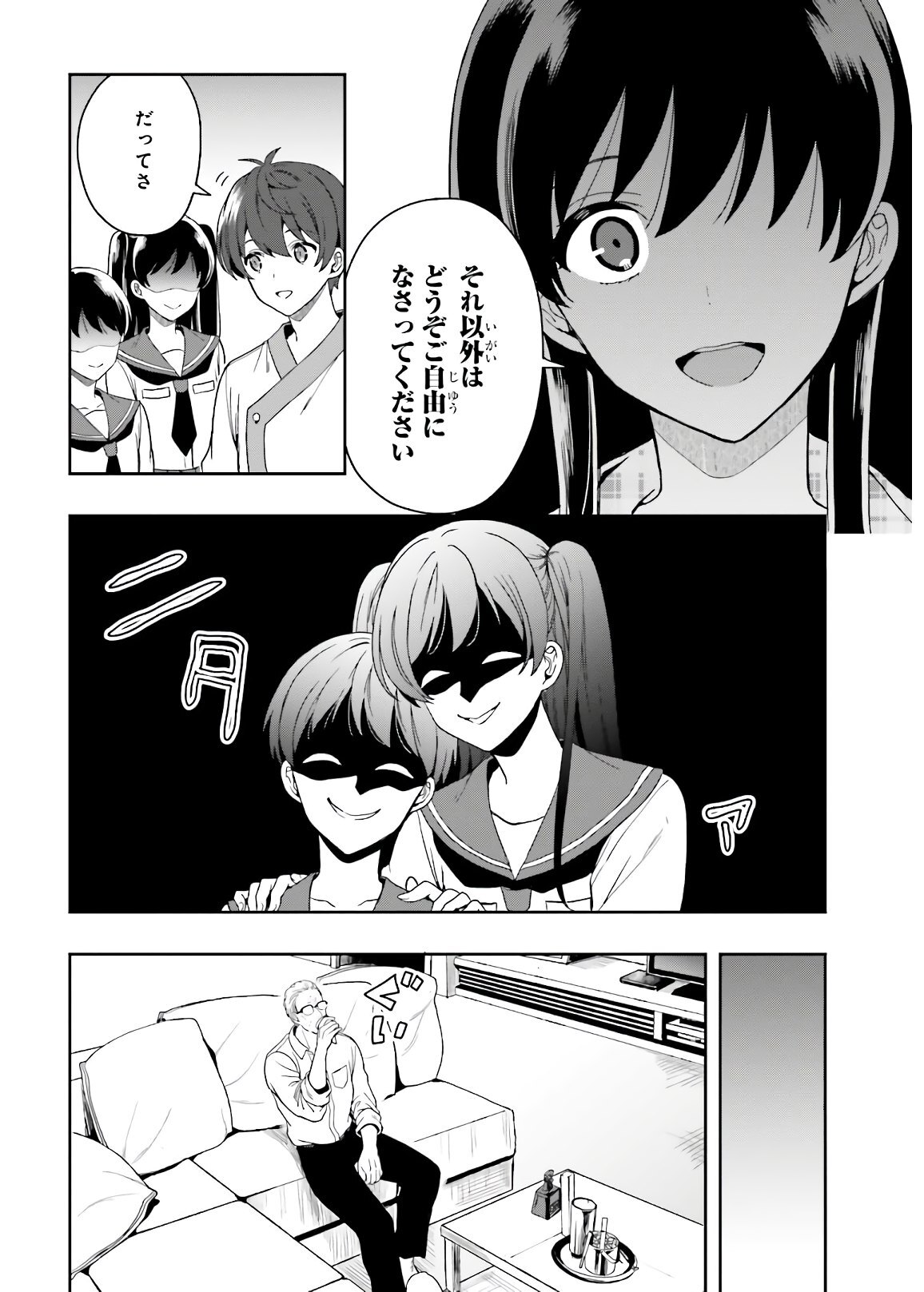 [原つもい] 淫らな邪教に巣喰うモノ 第05巻 [雑誌寄せ集め] - Page 106