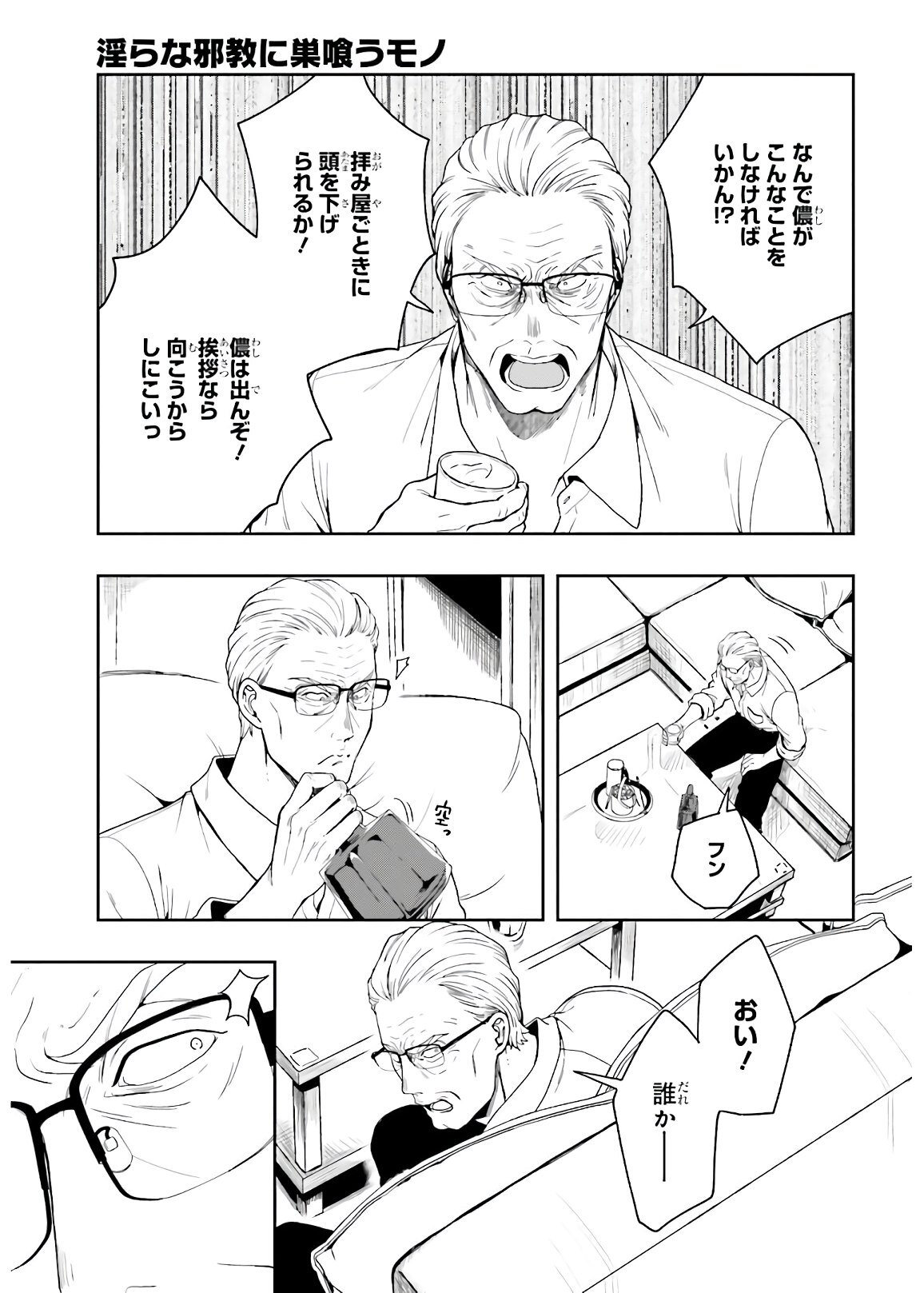 [原つもい] 淫らな邪教に巣喰うモノ 第05巻 [雑誌寄せ集め] - Page 107