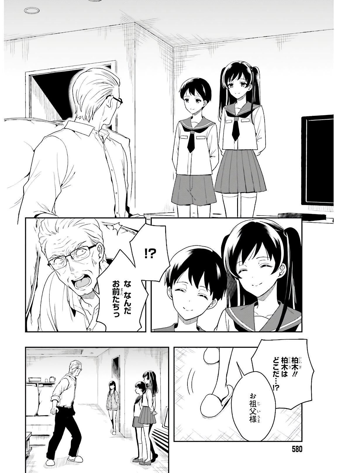 [原つもい] 淫らな邪教に巣喰うモノ 第05巻 [雑誌寄せ集め] - Page 108