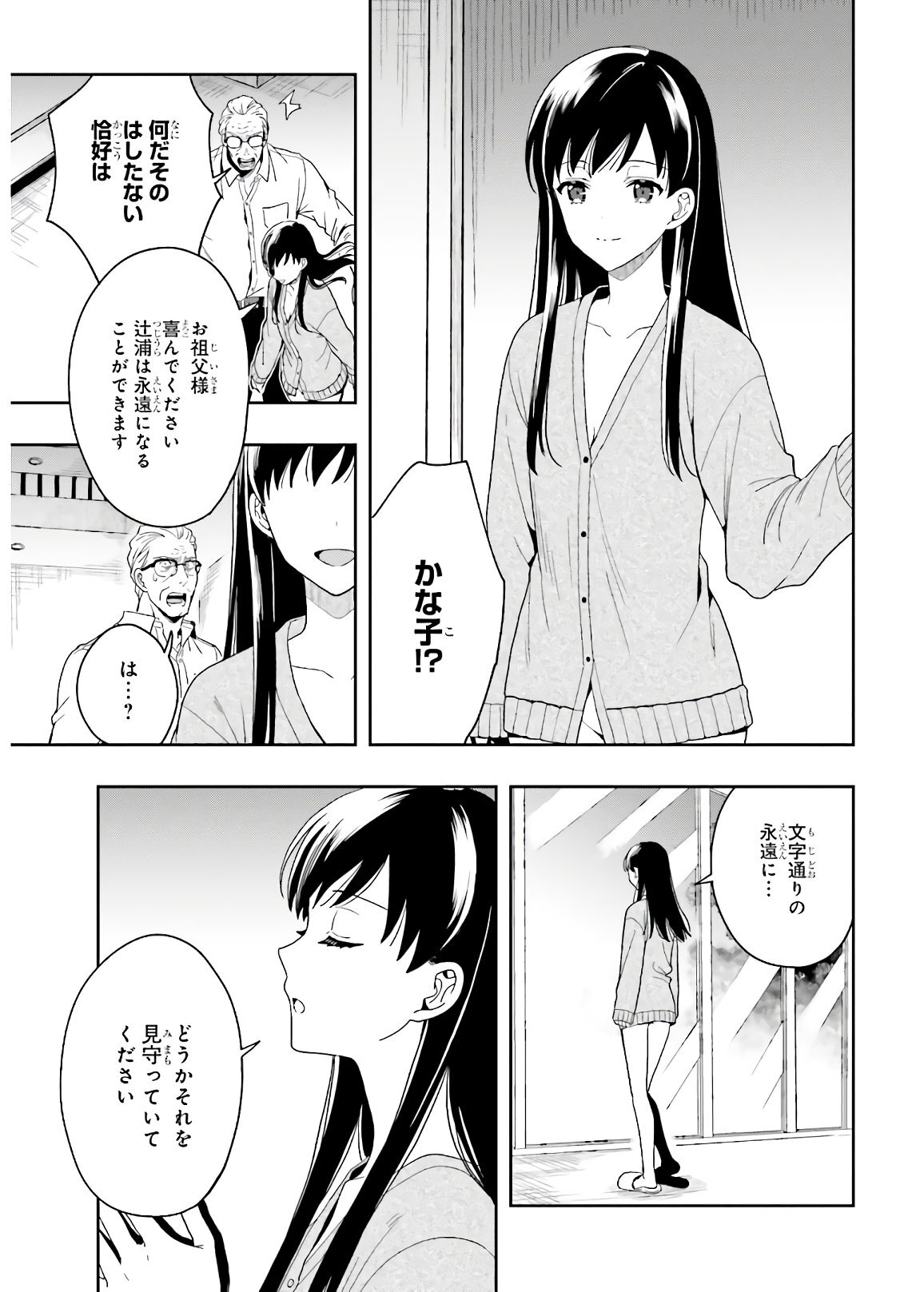 [原つもい] 淫らな邪教に巣喰うモノ 第05巻 [雑誌寄せ集め] - Page 109