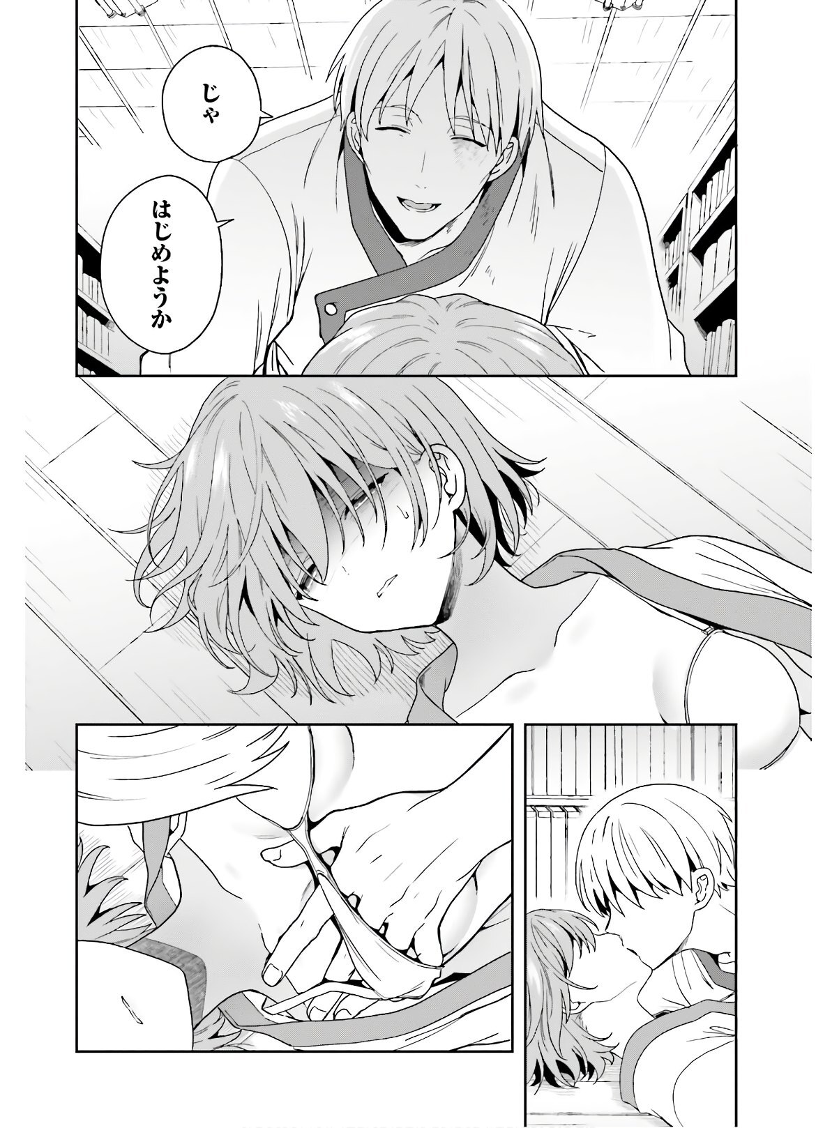 [原つもい] 淫らな邪教に巣喰うモノ 第05巻 [雑誌寄せ集め] - Page 11