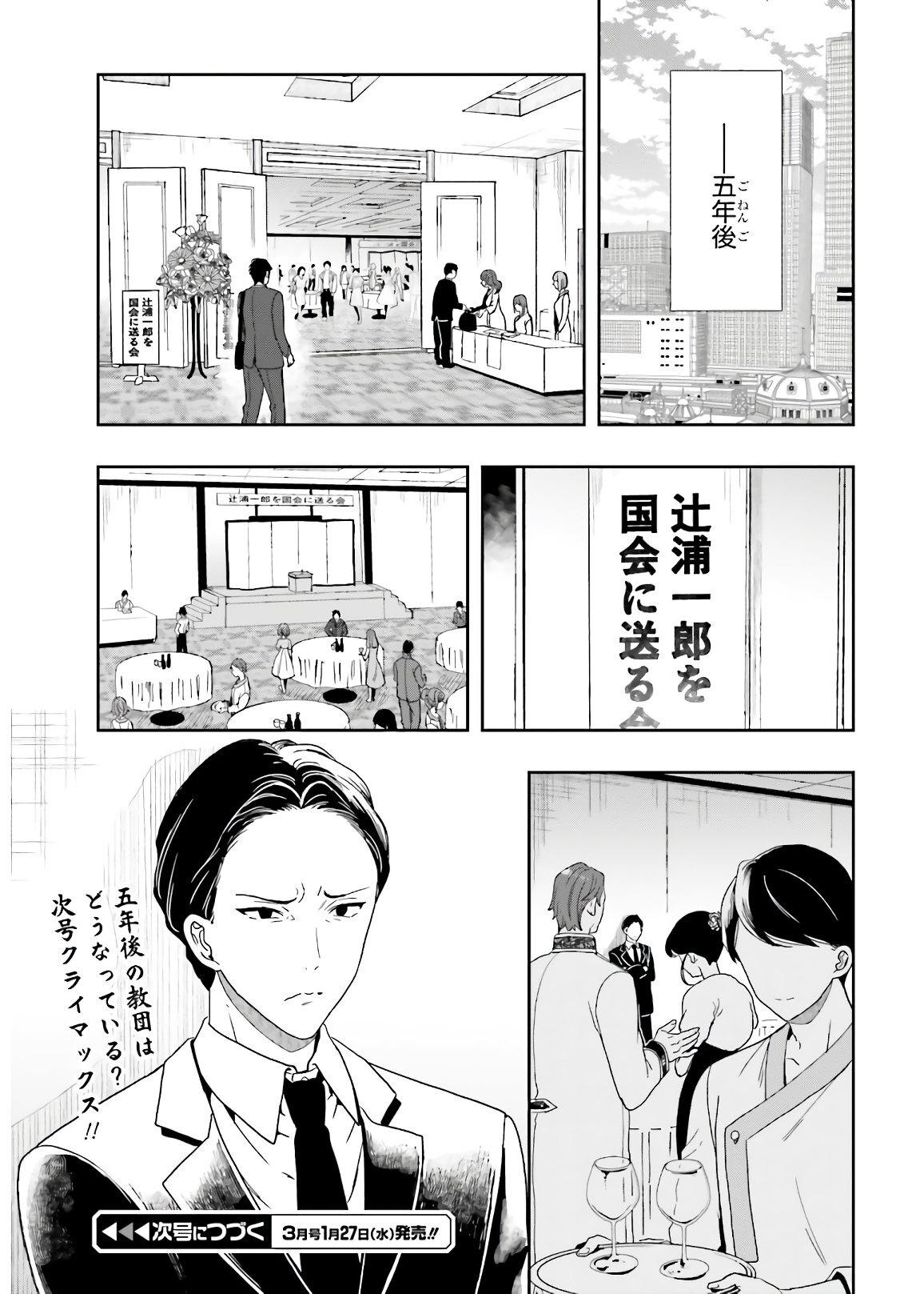 [原つもい] 淫らな邪教に巣喰うモノ 第05巻 [雑誌寄せ集め] - Page 111