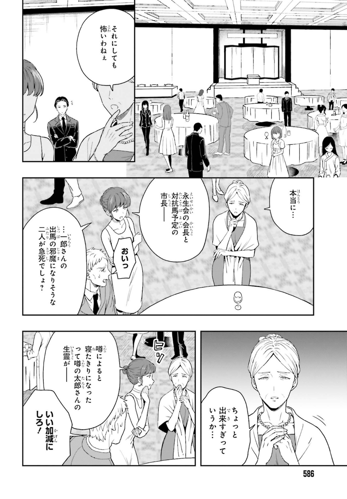 [原つもい] 淫らな邪教に巣喰うモノ 第05巻 [雑誌寄せ集め] - Page 113