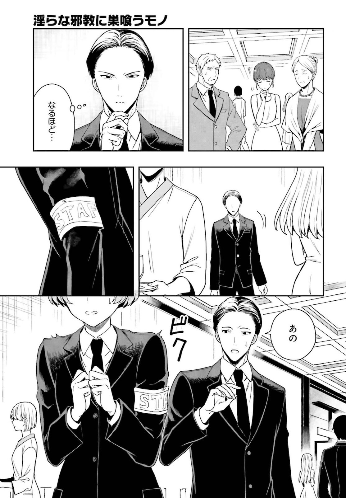 [原つもい] 淫らな邪教に巣喰うモノ 第05巻 [雑誌寄せ集め] - Page 114