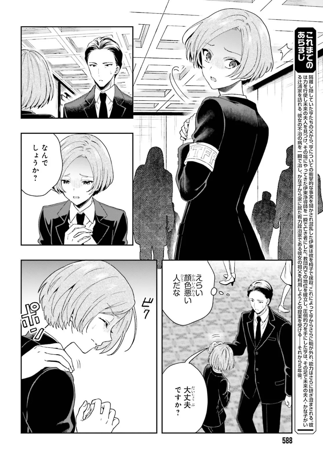 [原つもい] 淫らな邪教に巣喰うモノ 第05巻 [雑誌寄せ集め] - Page 115