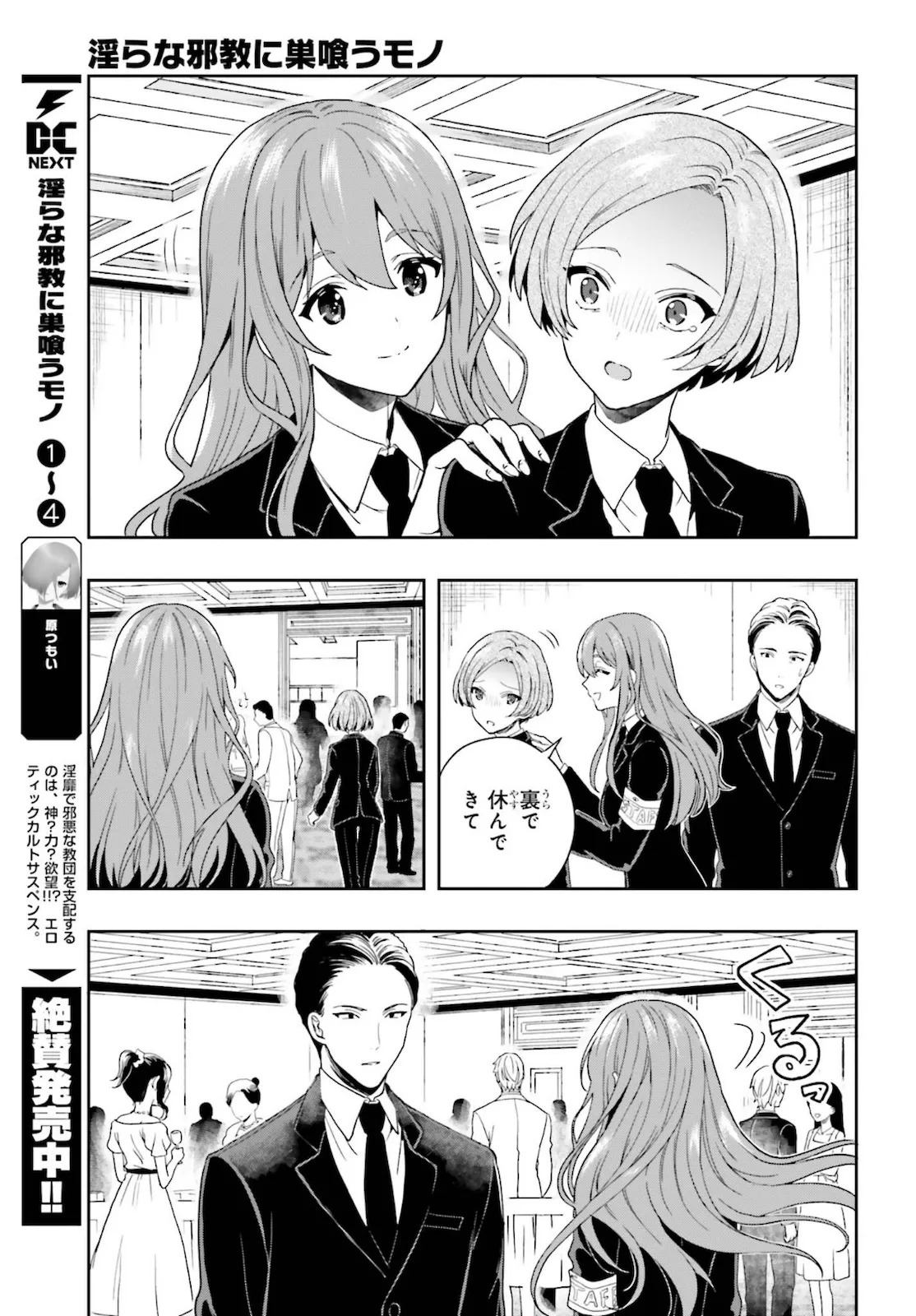 [原つもい] 淫らな邪教に巣喰うモノ 第05巻 [雑誌寄せ集め] - Page 116