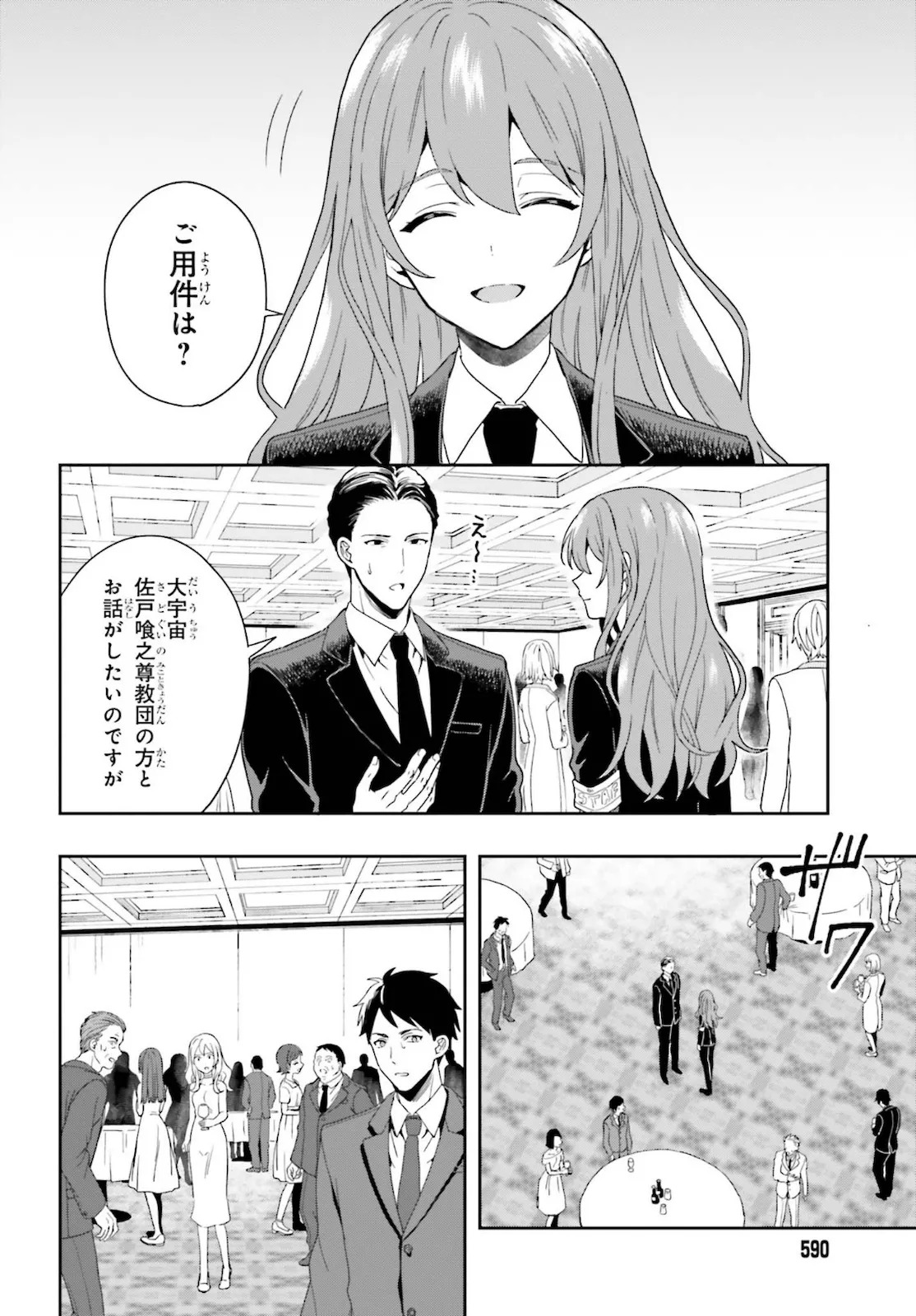 [原つもい] 淫らな邪教に巣喰うモノ 第05巻 [雑誌寄せ集め] - Page 117