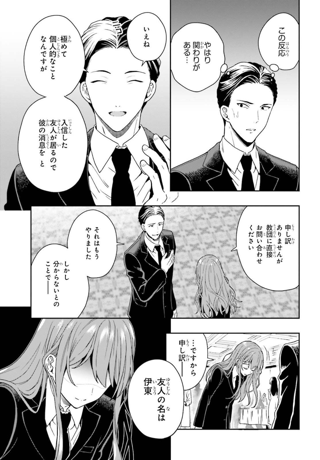 [原つもい] 淫らな邪教に巣喰うモノ 第05巻 [雑誌寄せ集め] - Page 118