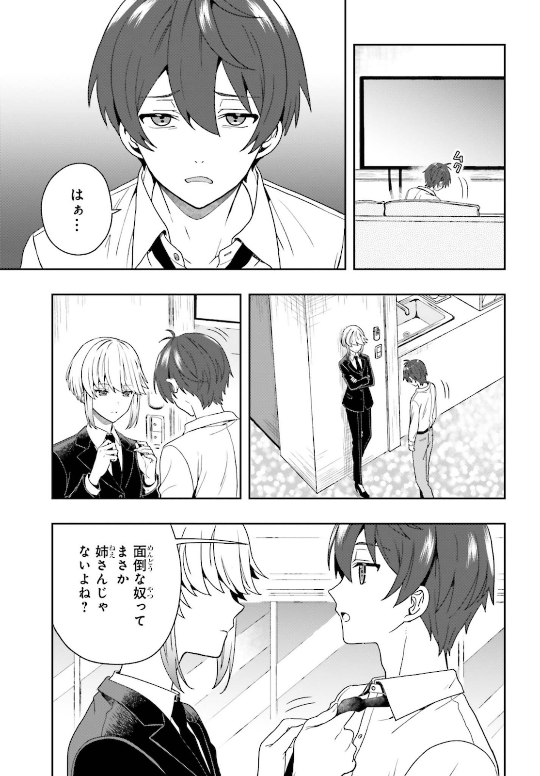 [原つもい] 淫らな邪教に巣喰うモノ 第05巻 [雑誌寄せ集め] - Page 122