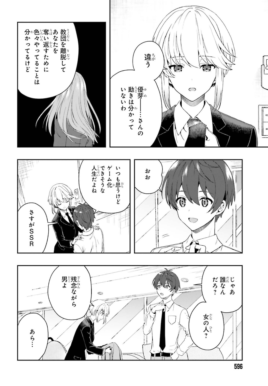 [原つもい] 淫らな邪教に巣喰うモノ 第05巻 [雑誌寄せ集め] - Page 123