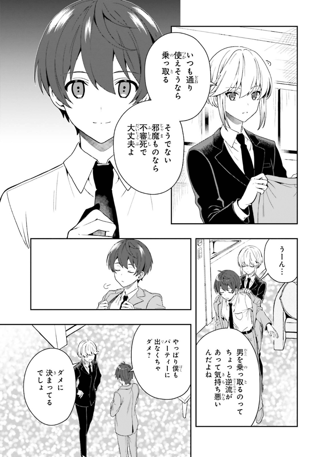 [原つもい] 淫らな邪教に巣喰うモノ 第05巻 [雑誌寄せ集め] - Page 124