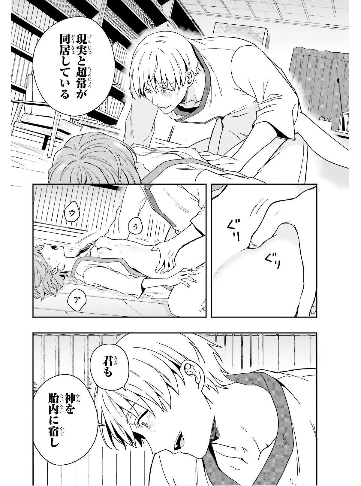 [原つもい] 淫らな邪教に巣喰うモノ 第05巻 [雑誌寄せ集め] - Page 13