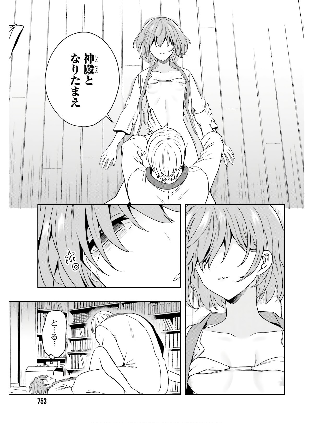 [原つもい] 淫らな邪教に巣喰うモノ 第05巻 [雑誌寄せ集め] - Page 14