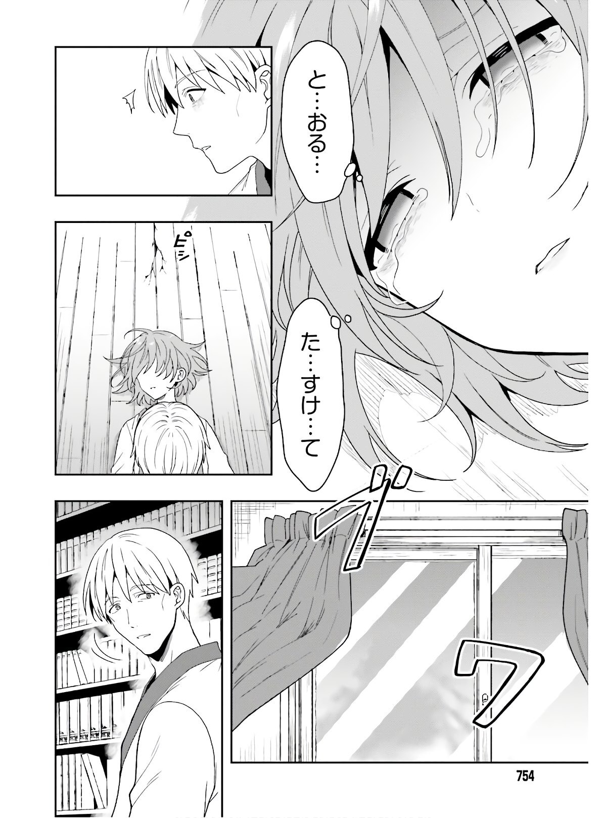 [原つもい] 淫らな邪教に巣喰うモノ 第05巻 [雑誌寄せ集め] - Page 15