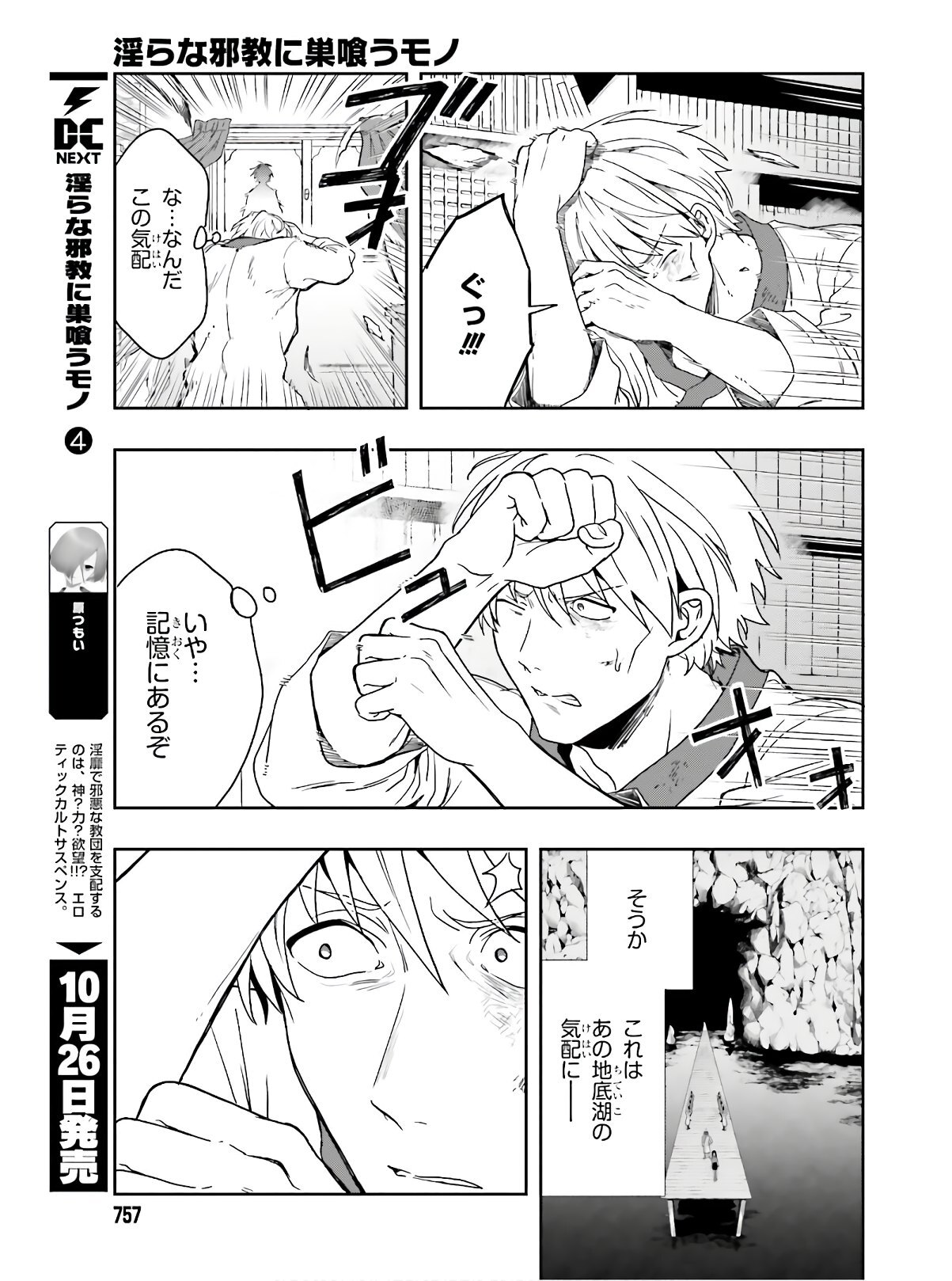 [原つもい] 淫らな邪教に巣喰うモノ 第05巻 [雑誌寄せ集め] - Page 18