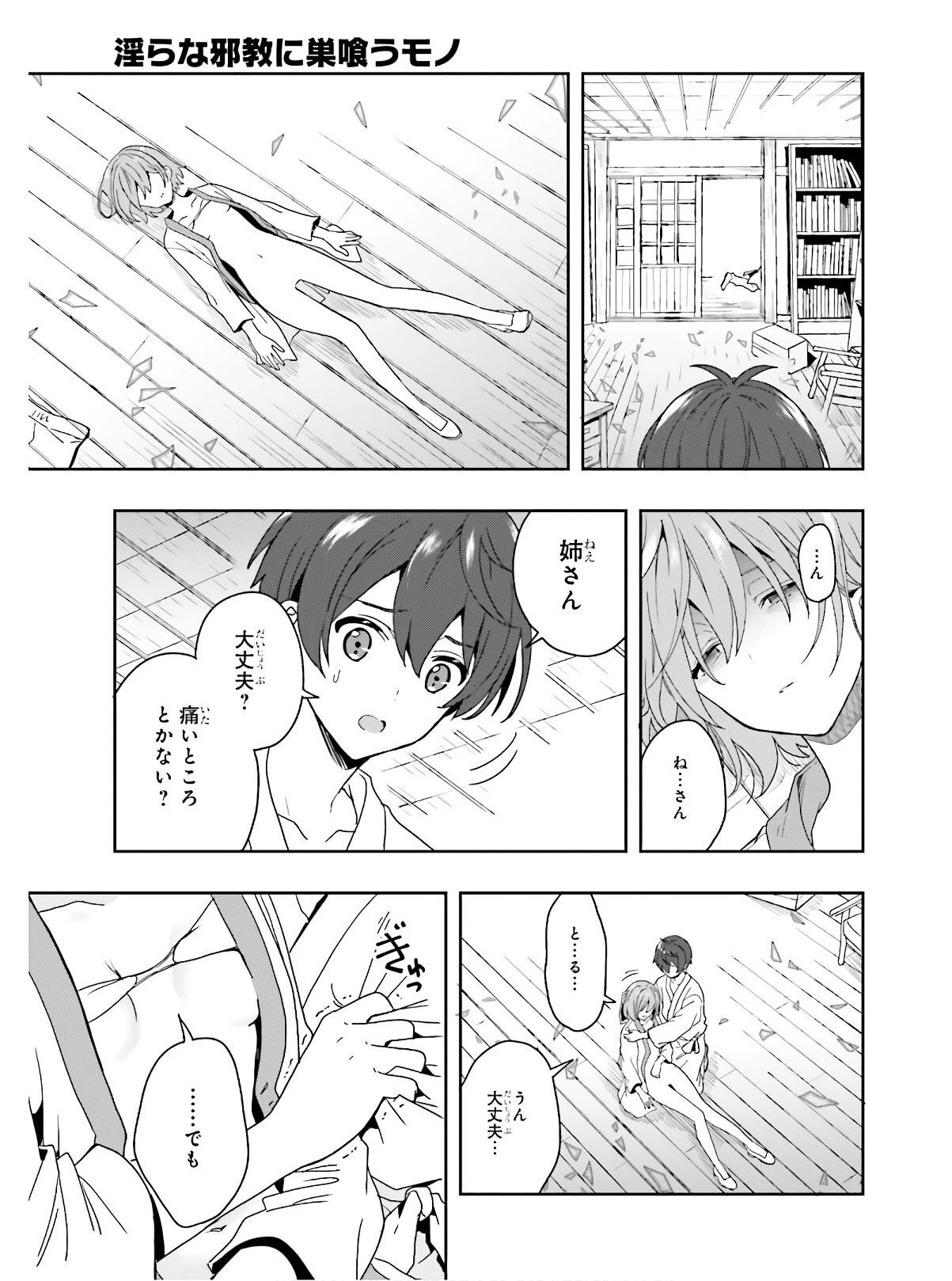 [原つもい] 淫らな邪教に巣喰うモノ 第05巻 [雑誌寄せ集め] - Page 20