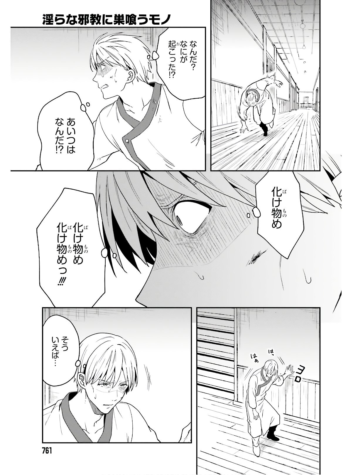 [原つもい] 淫らな邪教に巣喰うモノ 第05巻 [雑誌寄せ集め] - Page 22