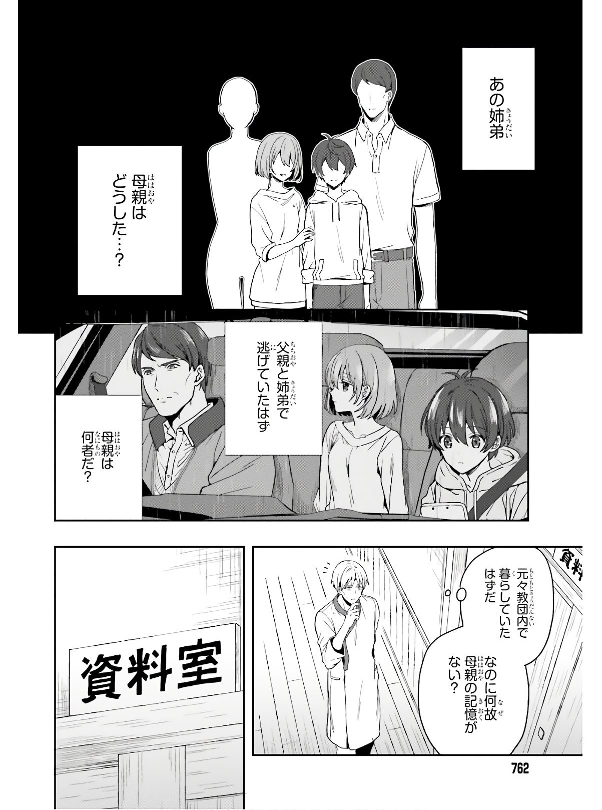 [原つもい] 淫らな邪教に巣喰うモノ 第05巻 [雑誌寄せ集め] - Page 23