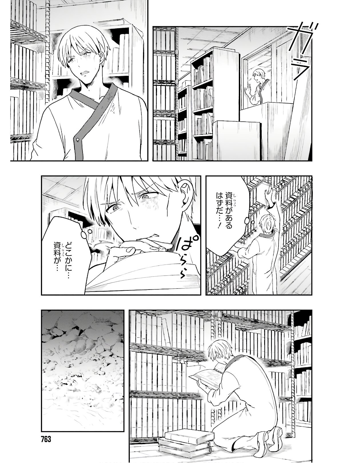 [原つもい] 淫らな邪教に巣喰うモノ 第05巻 [雑誌寄せ集め] - Page 24