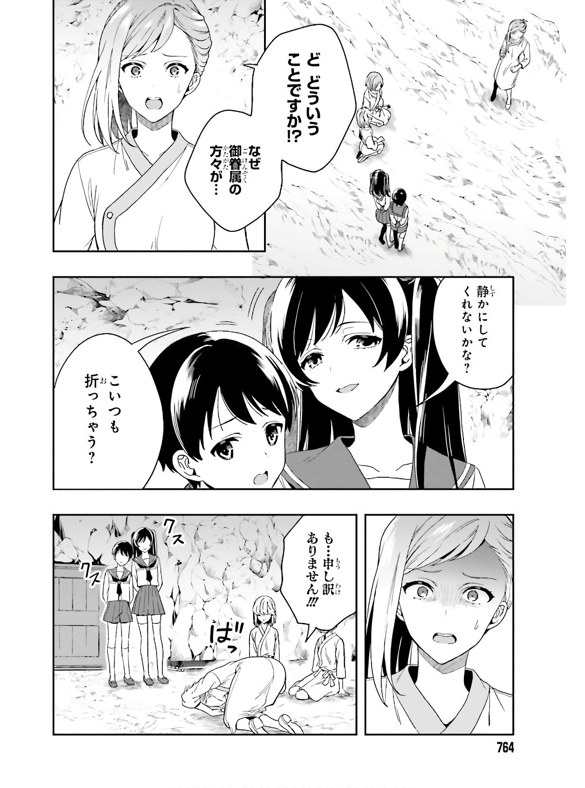 [原つもい] 淫らな邪教に巣喰うモノ 第05巻 [雑誌寄せ集め] - Page 25