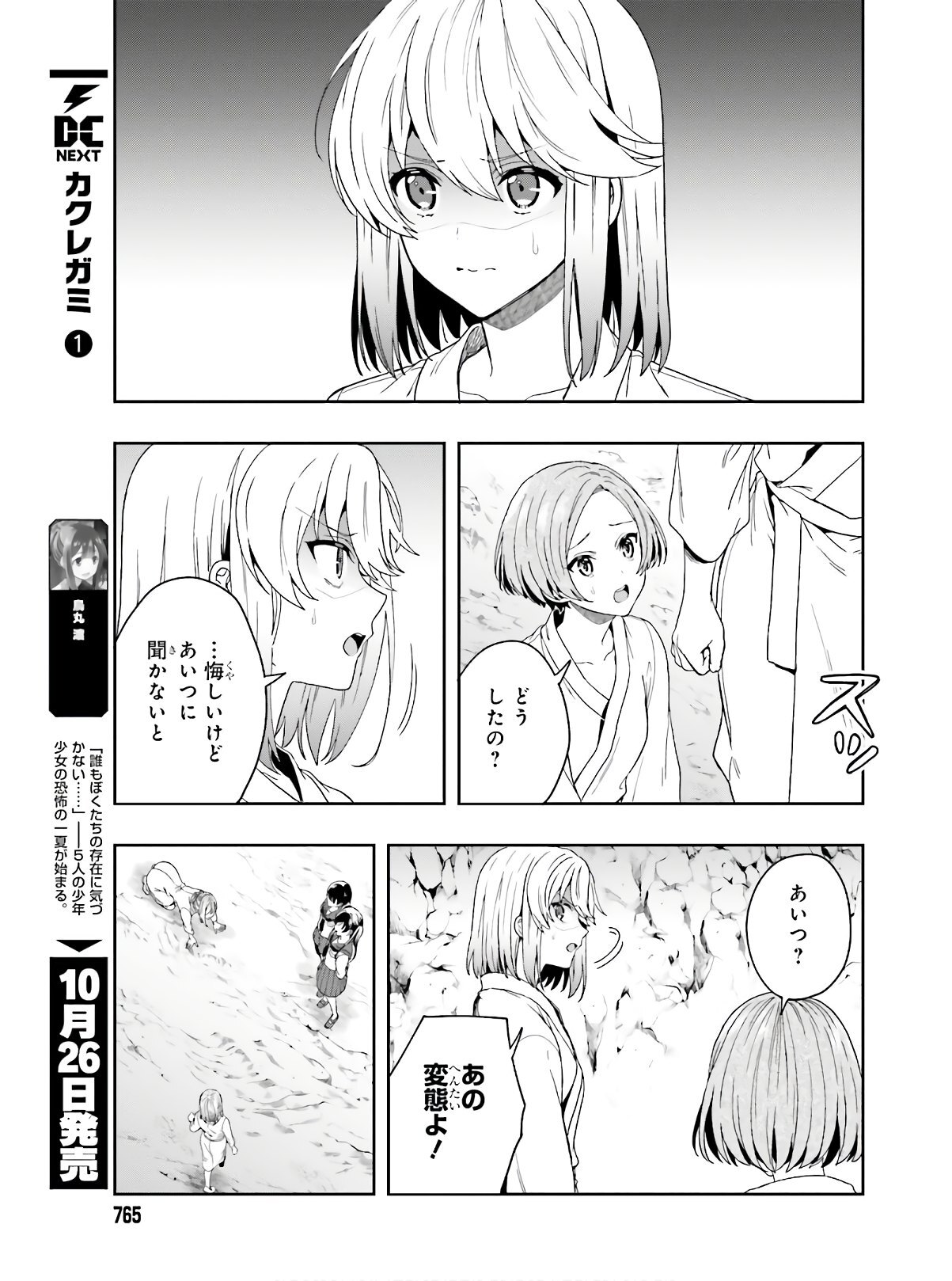 [原つもい] 淫らな邪教に巣喰うモノ 第05巻 [雑誌寄せ集め] - Page 26