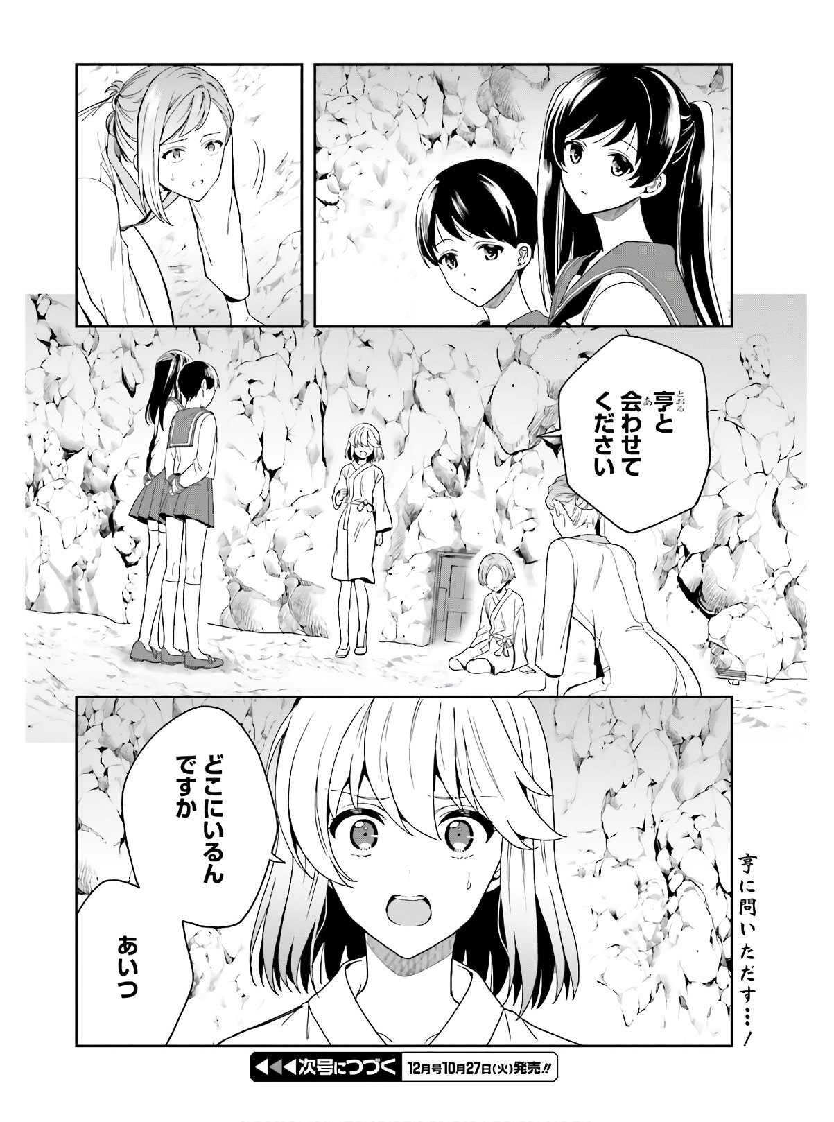 [原つもい] 淫らな邪教に巣喰うモノ 第05巻 [雑誌寄せ集め] - Page 27