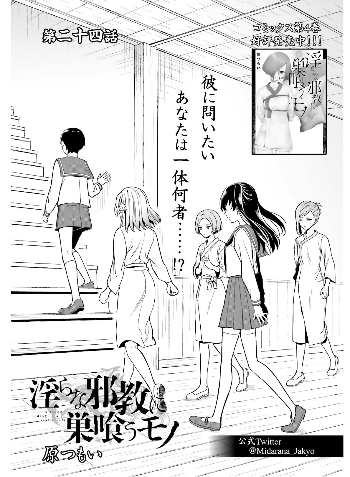 [原つもい] 淫らな邪教に巣喰うモノ 第05巻 [雑誌寄せ集め] - Page 28