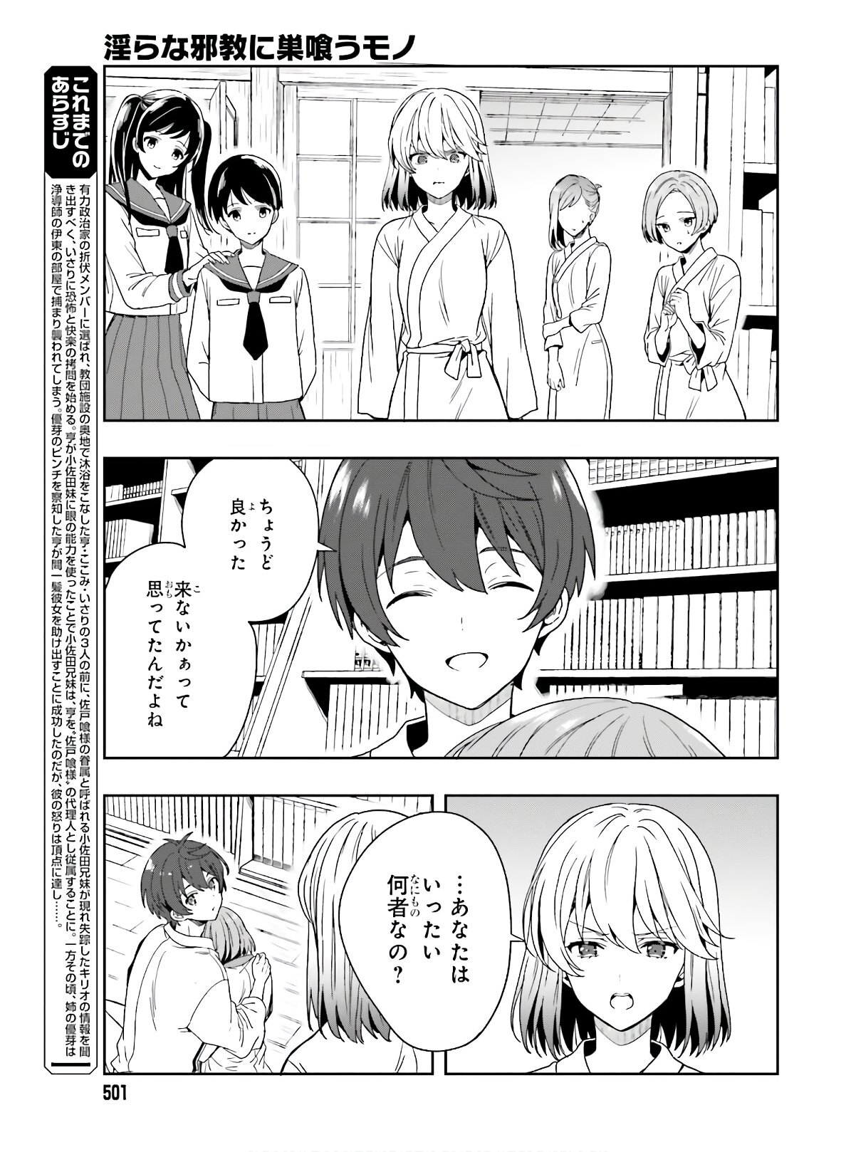 [原つもい] 淫らな邪教に巣喰うモノ 第05巻 [雑誌寄せ集め] - Page 30