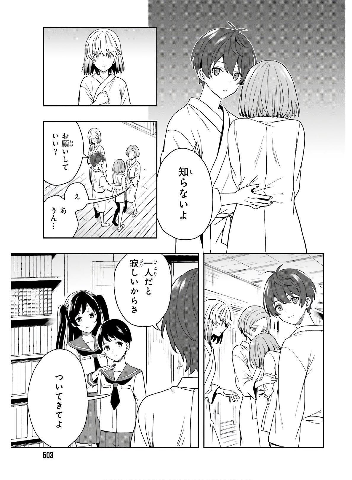 [原つもい] 淫らな邪教に巣喰うモノ 第05巻 [雑誌寄せ集め] - Page 32