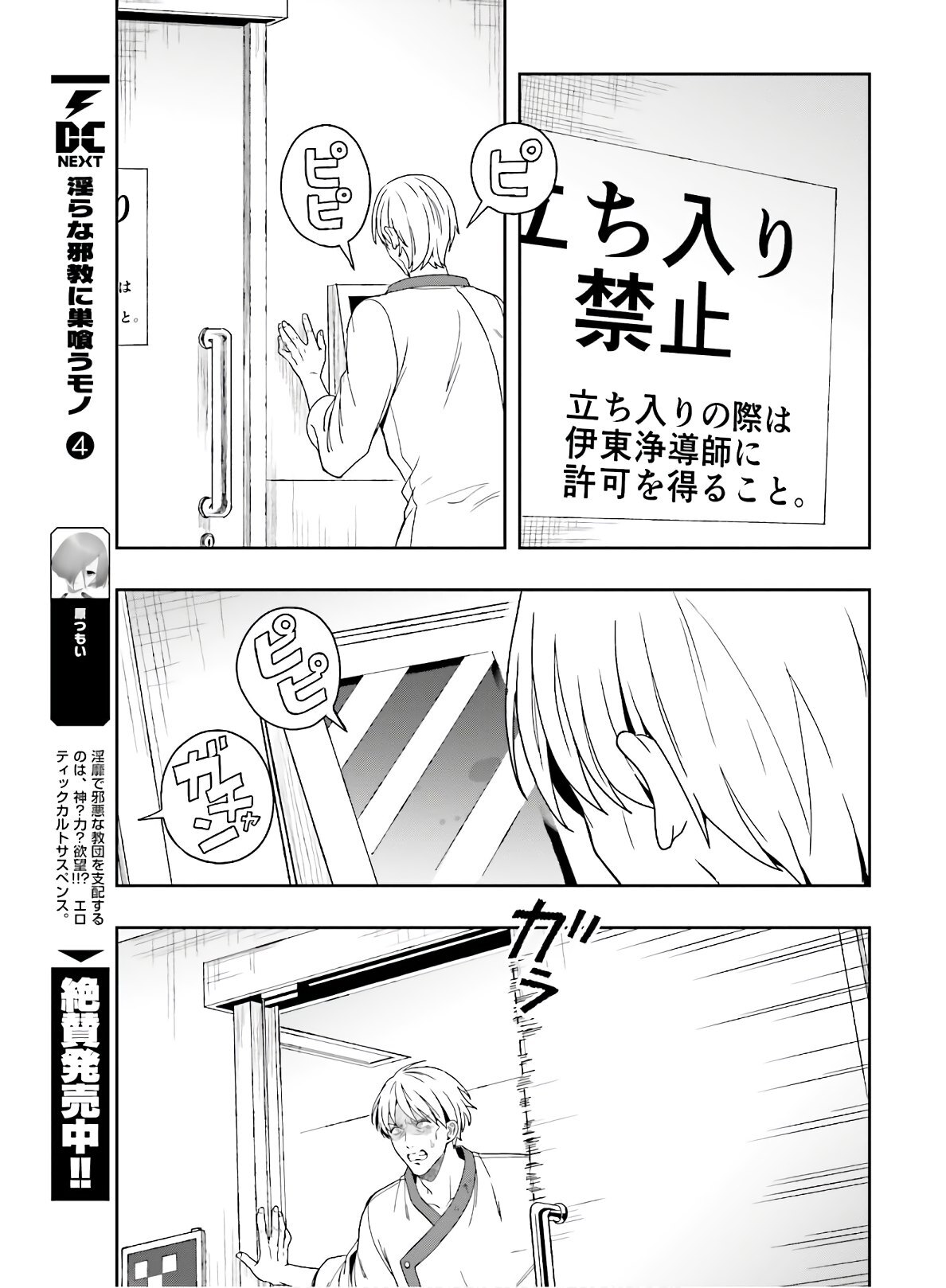 [原つもい] 淫らな邪教に巣喰うモノ 第05巻 [雑誌寄せ集め] - Page 36