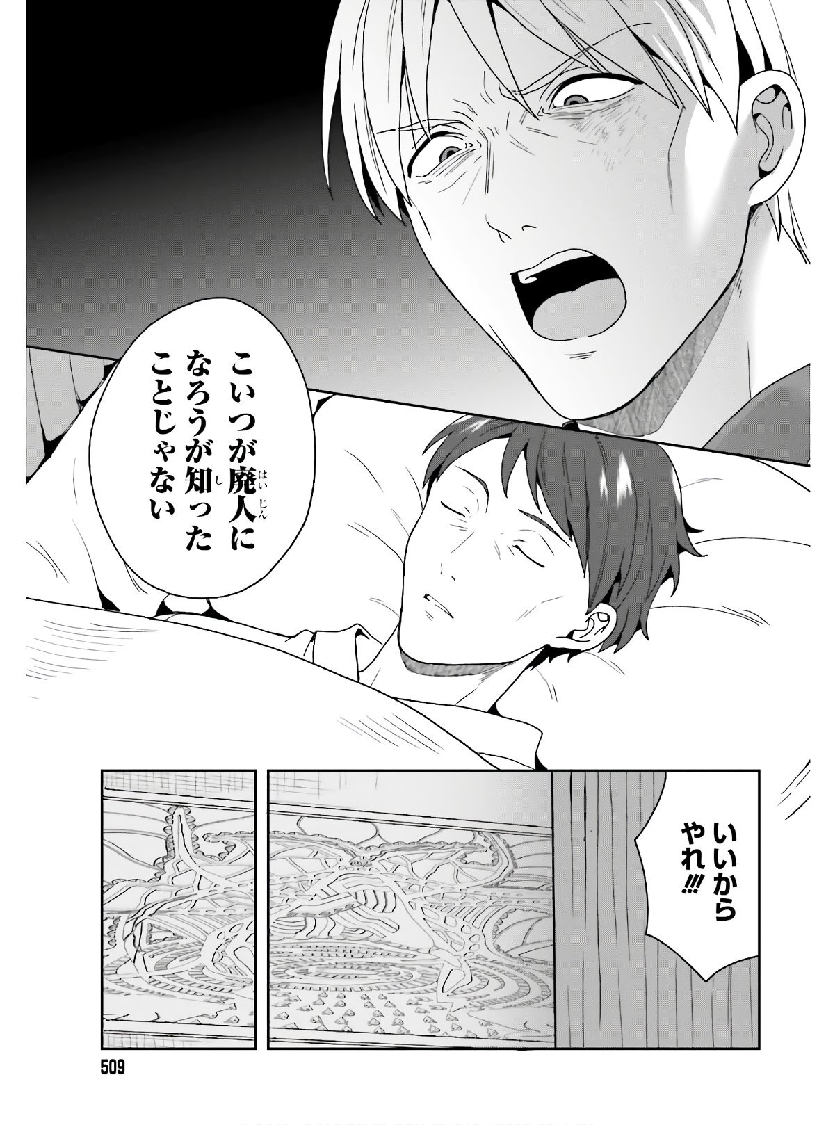 [原つもい] 淫らな邪教に巣喰うモノ 第05巻 [雑誌寄せ集め] - Page 38