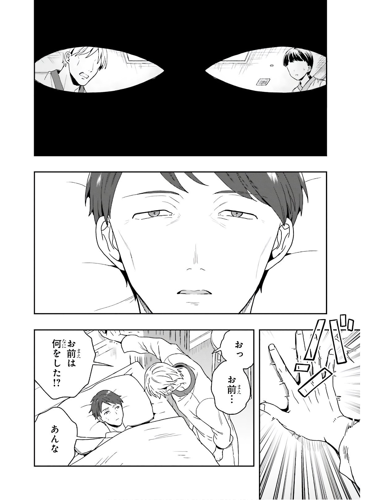 [原つもい] 淫らな邪教に巣喰うモノ 第05巻 [雑誌寄せ集め] - Page 39