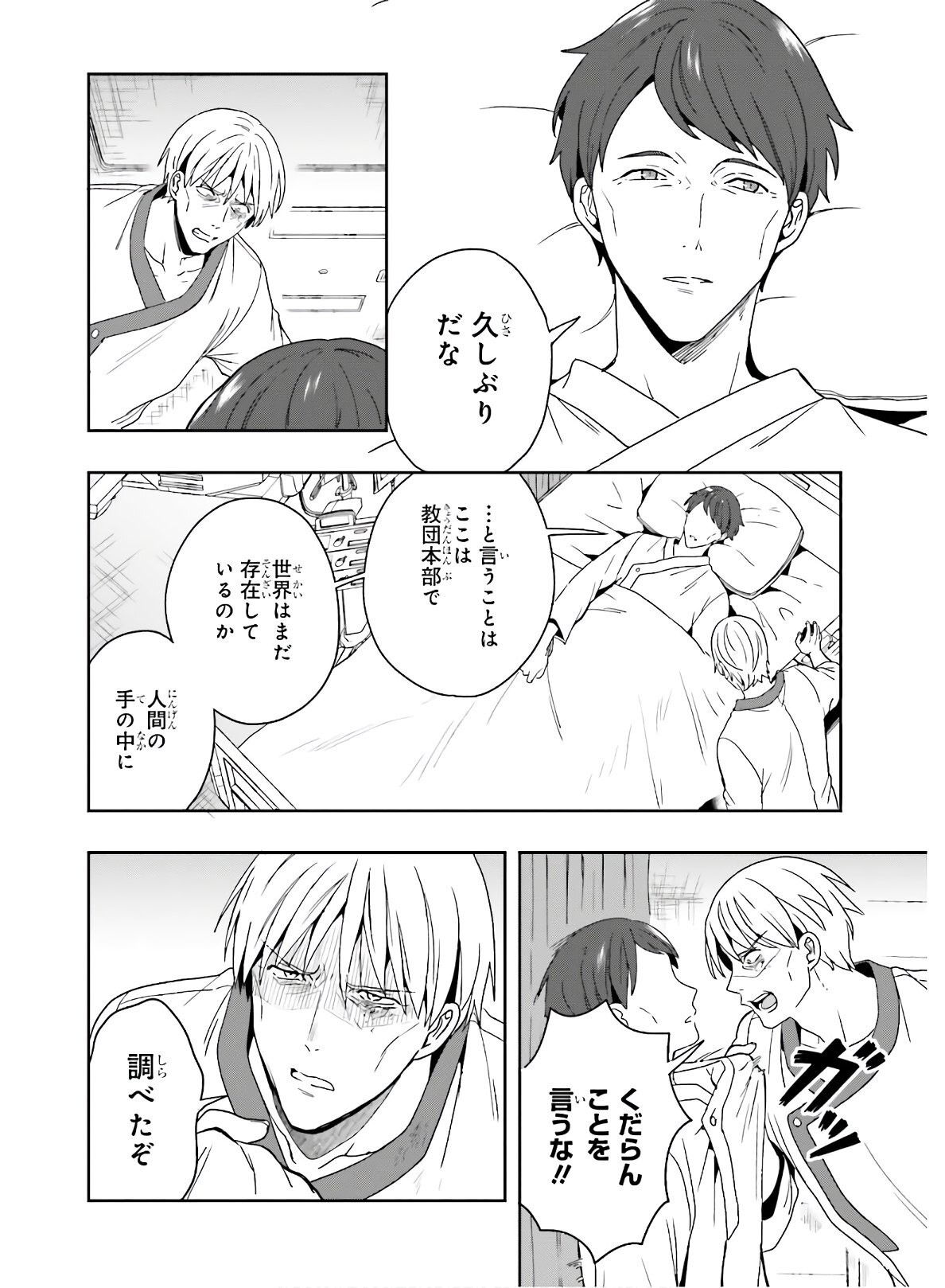 [原つもい] 淫らな邪教に巣喰うモノ 第05巻 [雑誌寄せ集め] - Page 41