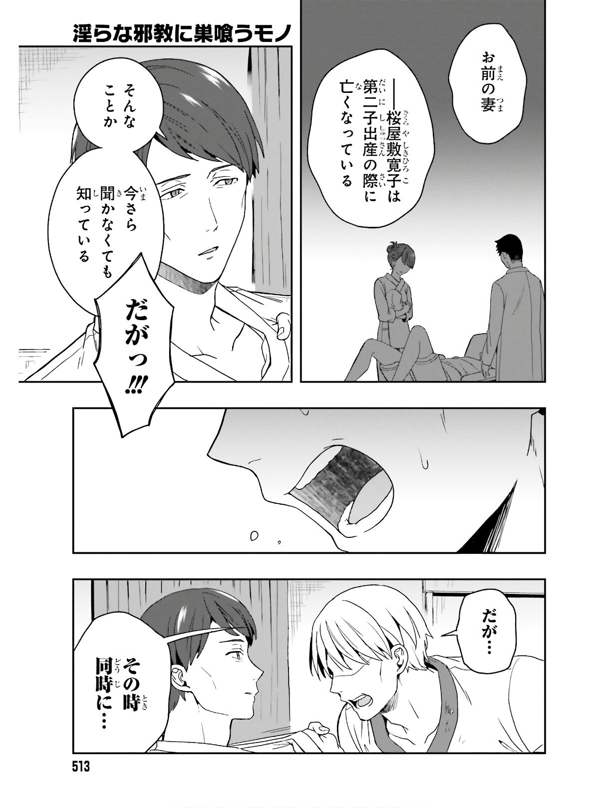 [原つもい] 淫らな邪教に巣喰うモノ 第05巻 [雑誌寄せ集め] - Page 42