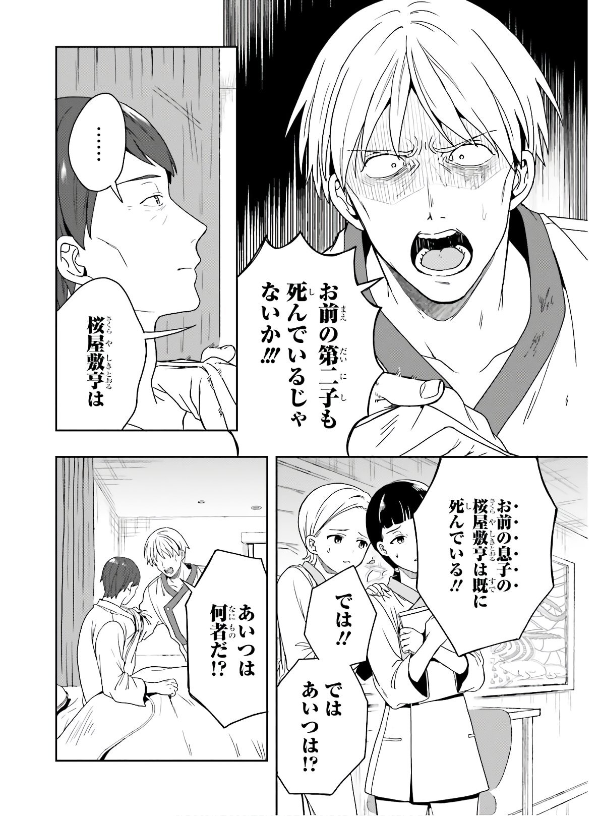 [原つもい] 淫らな邪教に巣喰うモノ 第05巻 [雑誌寄せ集め] - Page 43