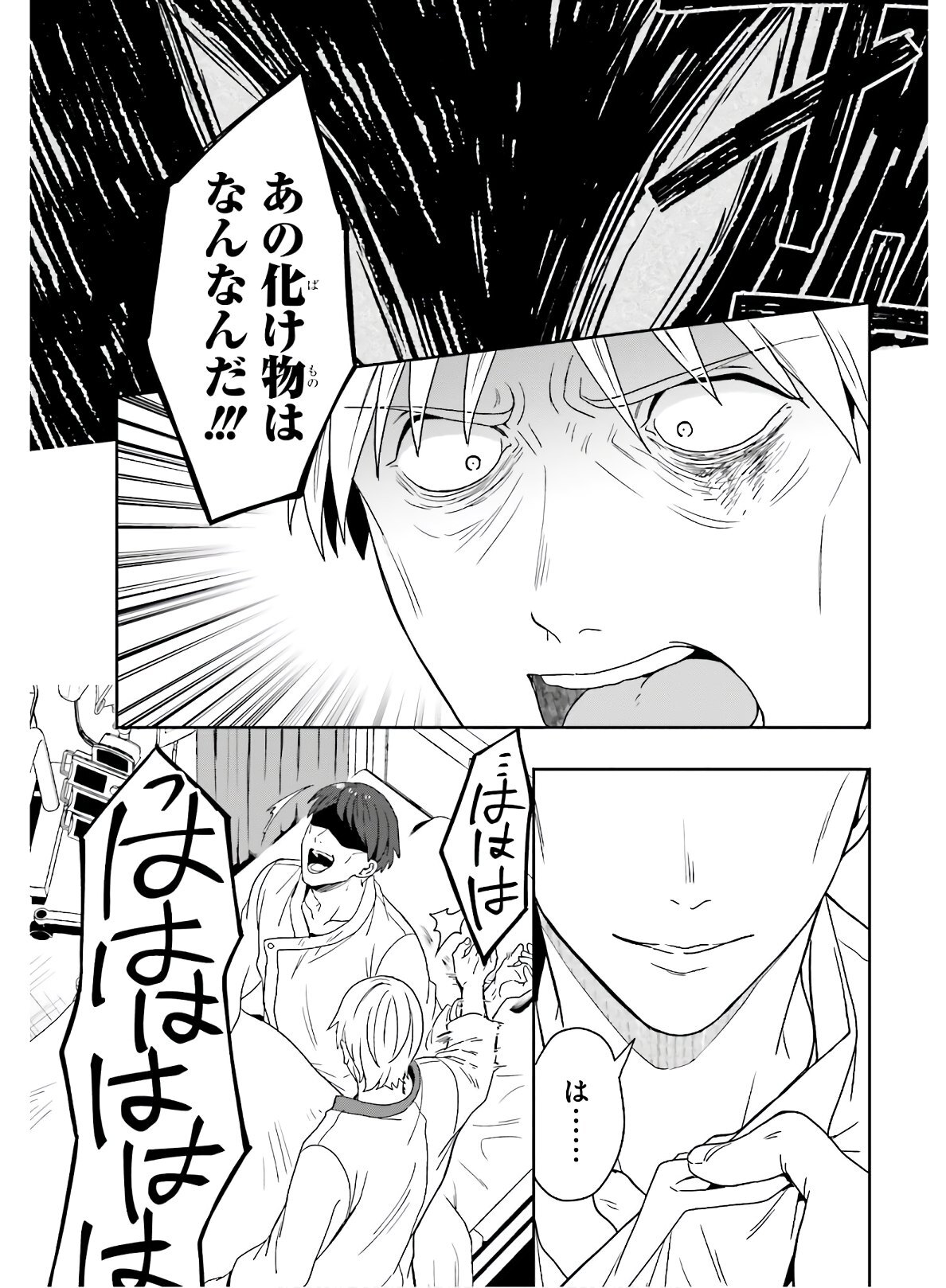 [原つもい] 淫らな邪教に巣喰うモノ 第05巻 [雑誌寄せ集め] - Page 44
