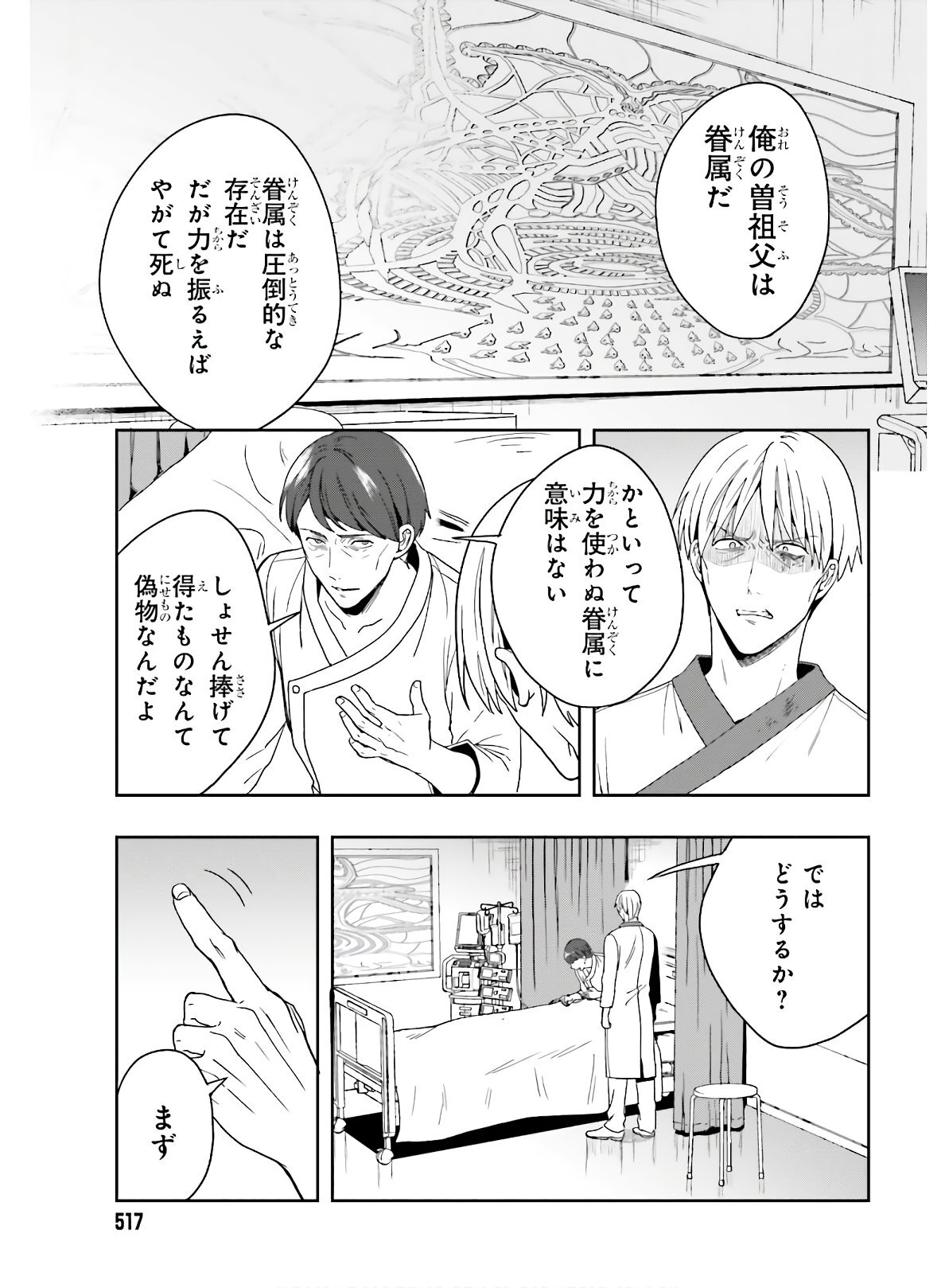 [原つもい] 淫らな邪教に巣喰うモノ 第05巻 [雑誌寄せ集め] - Page 46
