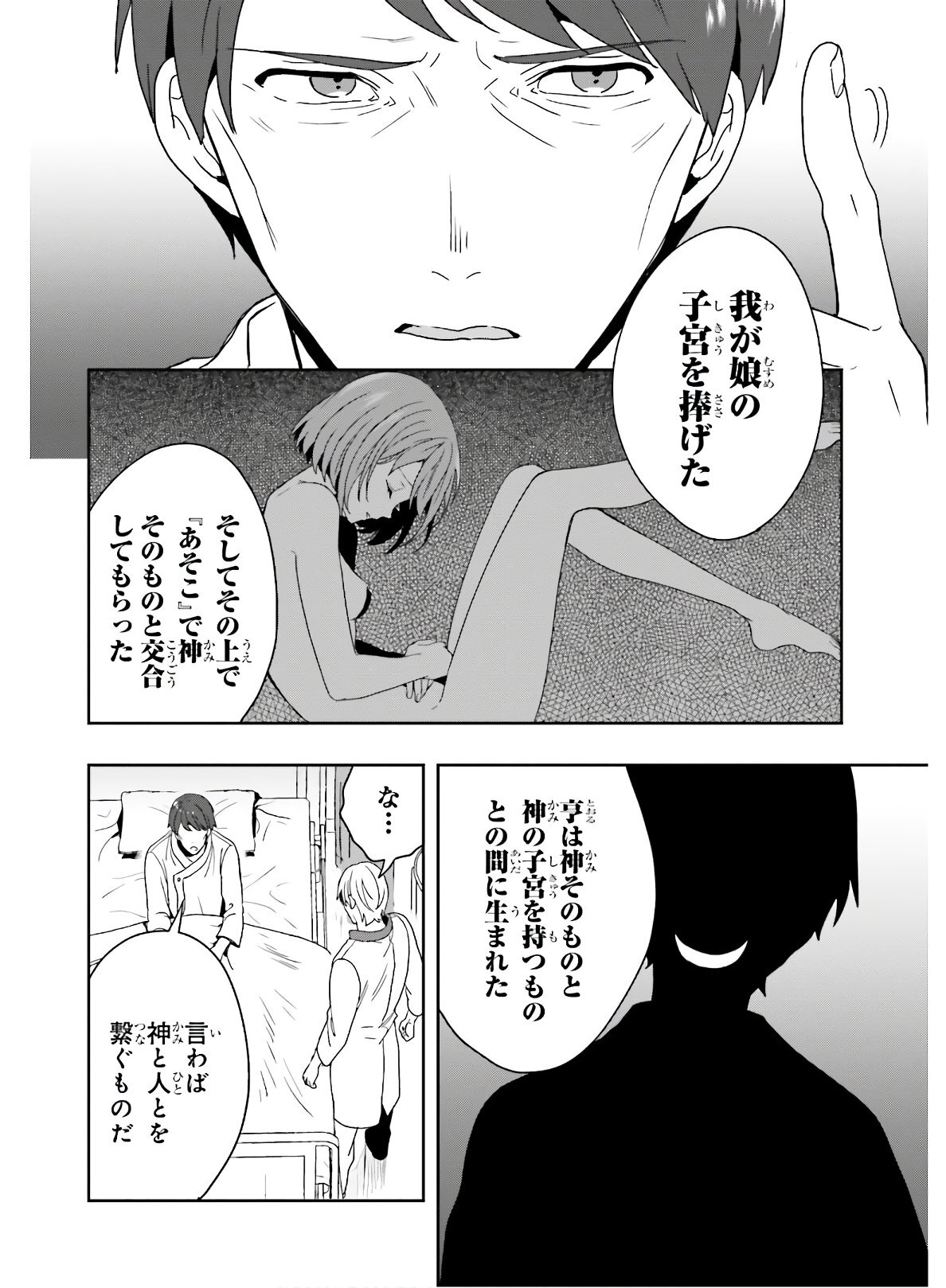 [原つもい] 淫らな邪教に巣喰うモノ 第05巻 [雑誌寄せ集め] - Page 47