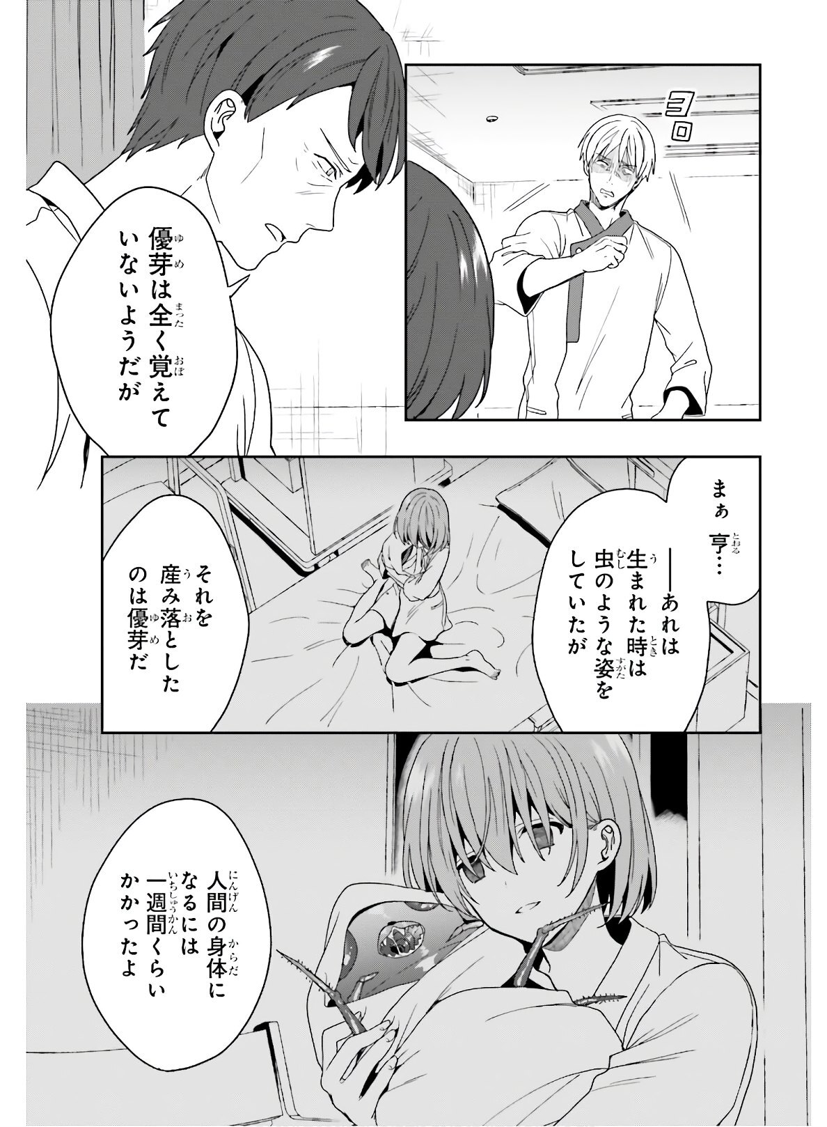 [原つもい] 淫らな邪教に巣喰うモノ 第05巻 [雑誌寄せ集め] - Page 48