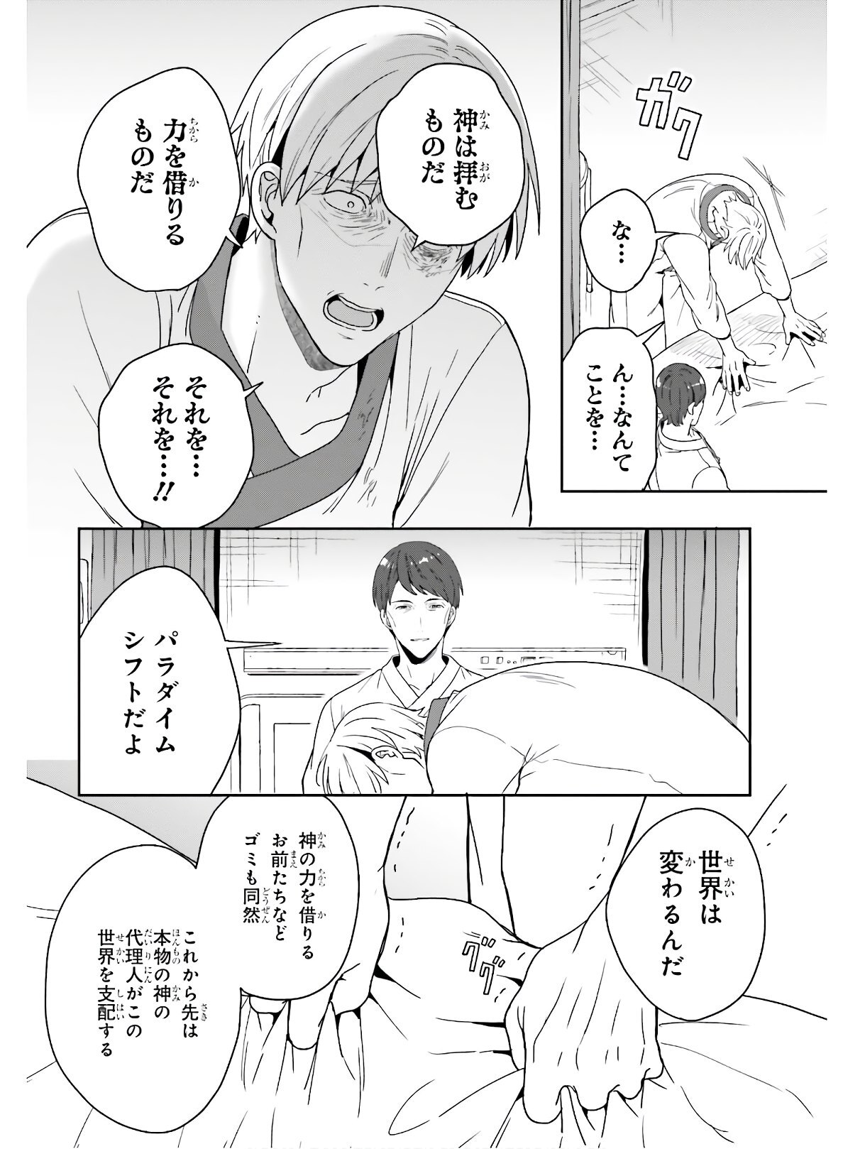 [原つもい] 淫らな邪教に巣喰うモノ 第05巻 [雑誌寄せ集め] - Page 49