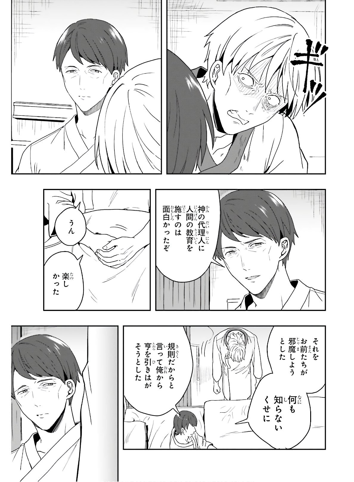 [原つもい] 淫らな邪教に巣喰うモノ 第05巻 [雑誌寄せ集め] - Page 50