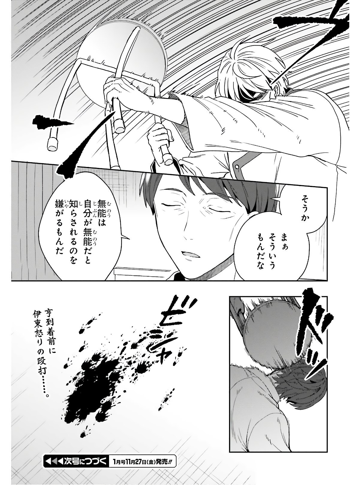 [原つもい] 淫らな邪教に巣喰うモノ 第05巻 [雑誌寄せ集め] - Page 52