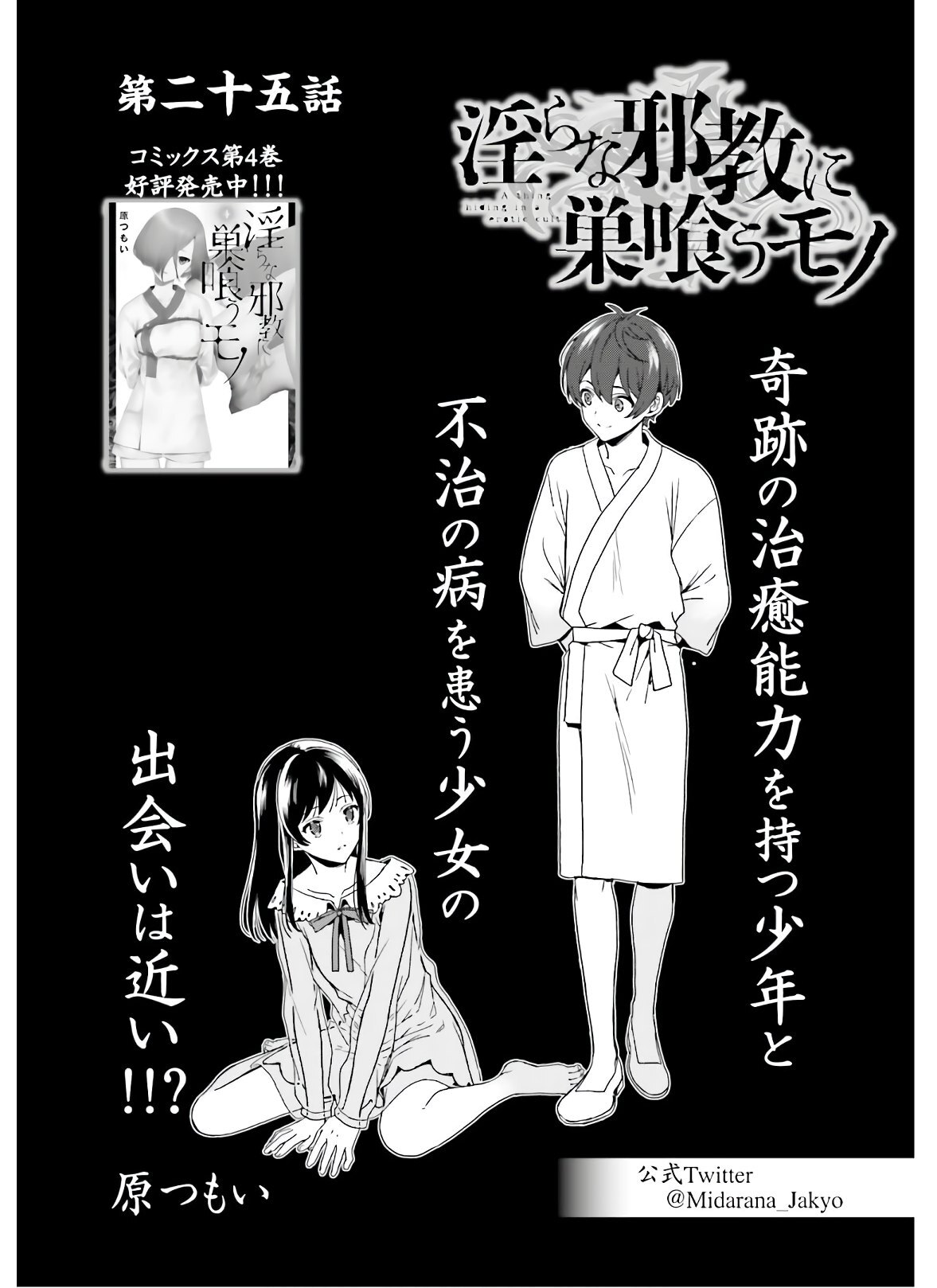 [原つもい] 淫らな邪教に巣喰うモノ 第05巻 [雑誌寄せ集め] - Page 53
