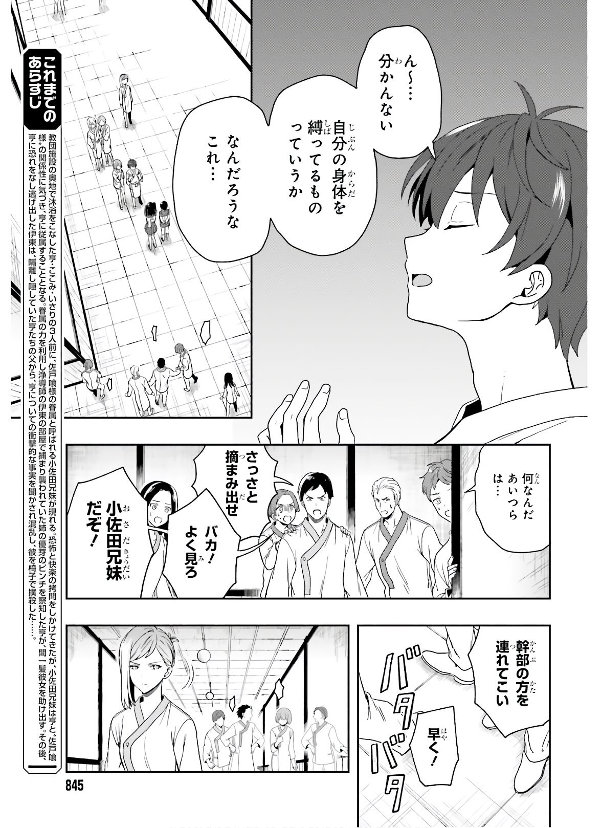 [原つもい] 淫らな邪教に巣喰うモノ 第05巻 [雑誌寄せ集め] - Page 55