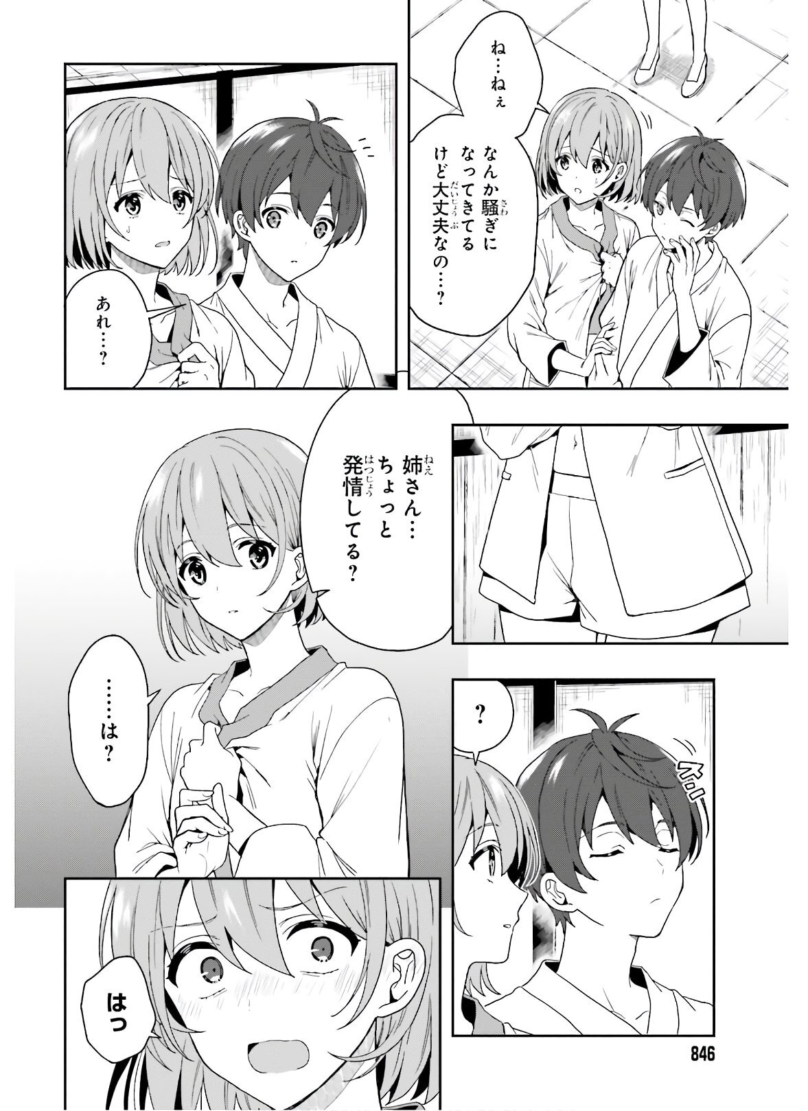 [原つもい] 淫らな邪教に巣喰うモノ 第05巻 [雑誌寄せ集め] - Page 56