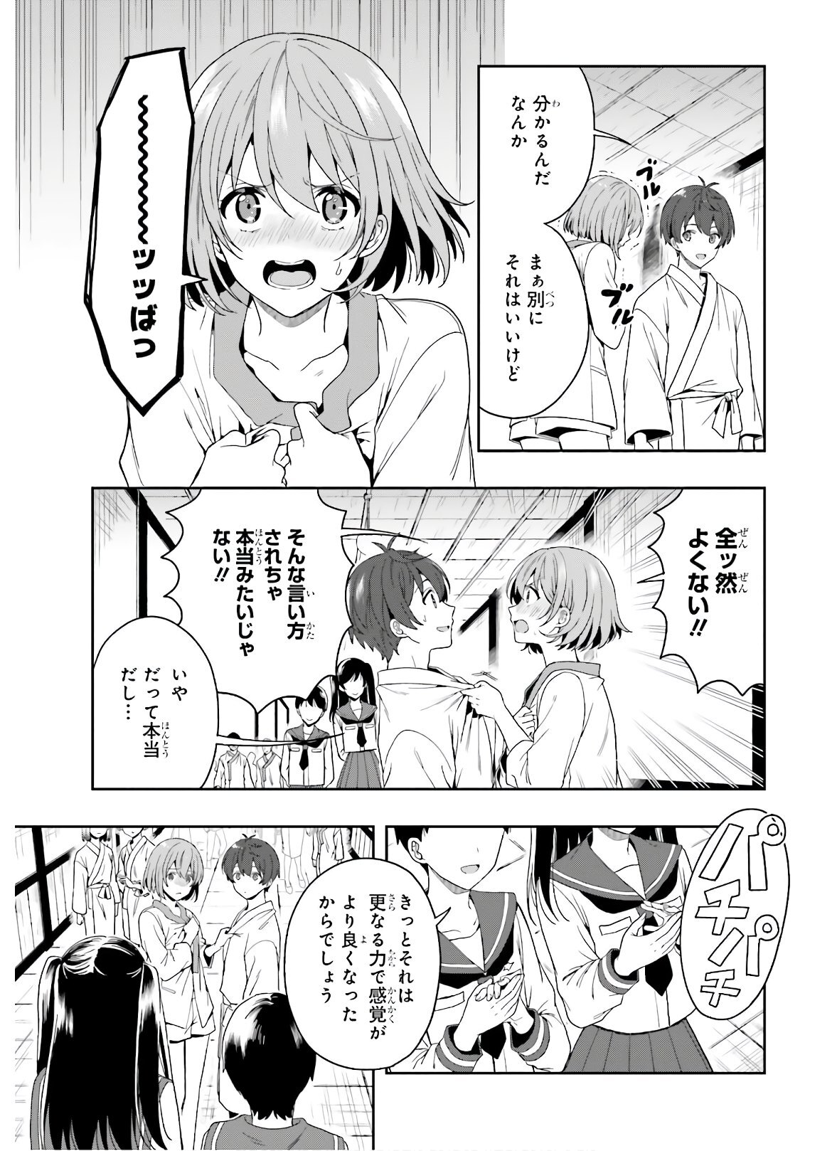 [原つもい] 淫らな邪教に巣喰うモノ 第05巻 [雑誌寄せ集め] - Page 57
