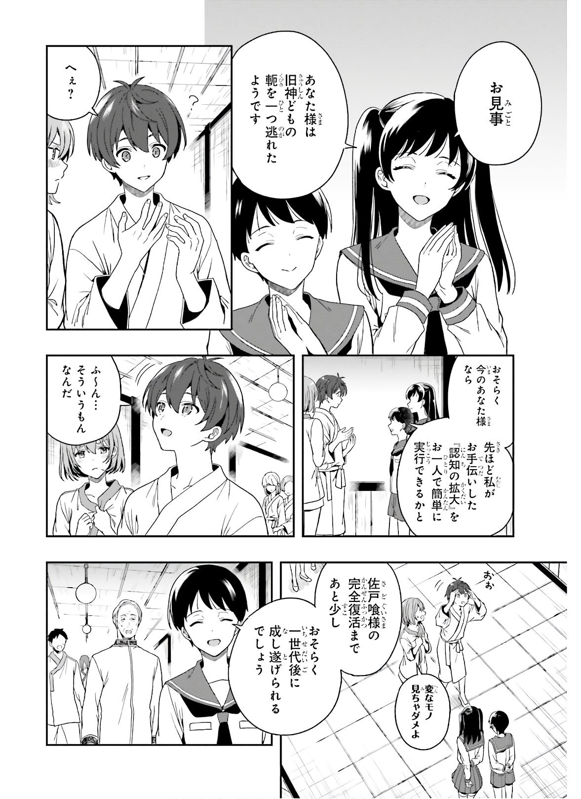 [原つもい] 淫らな邪教に巣喰うモノ 第05巻 [雑誌寄せ集め] - Page 58