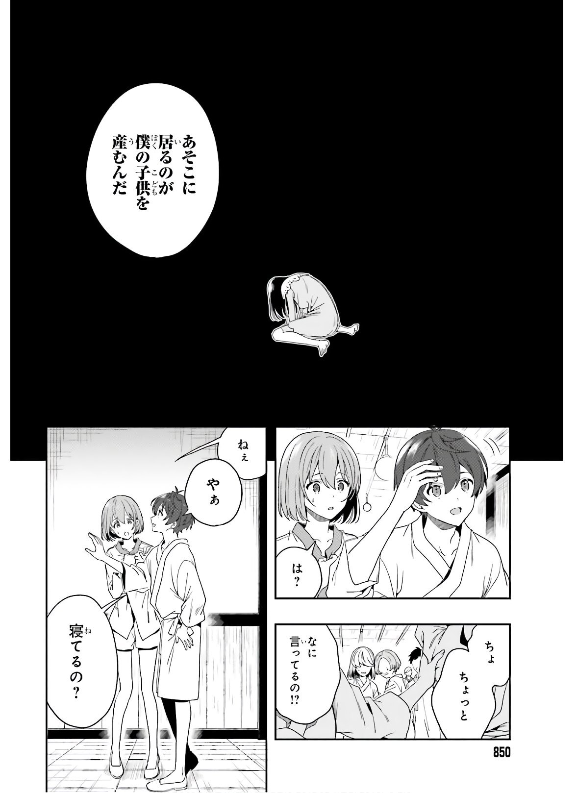[原つもい] 淫らな邪教に巣喰うモノ 第05巻 [雑誌寄せ集め] - Page 60