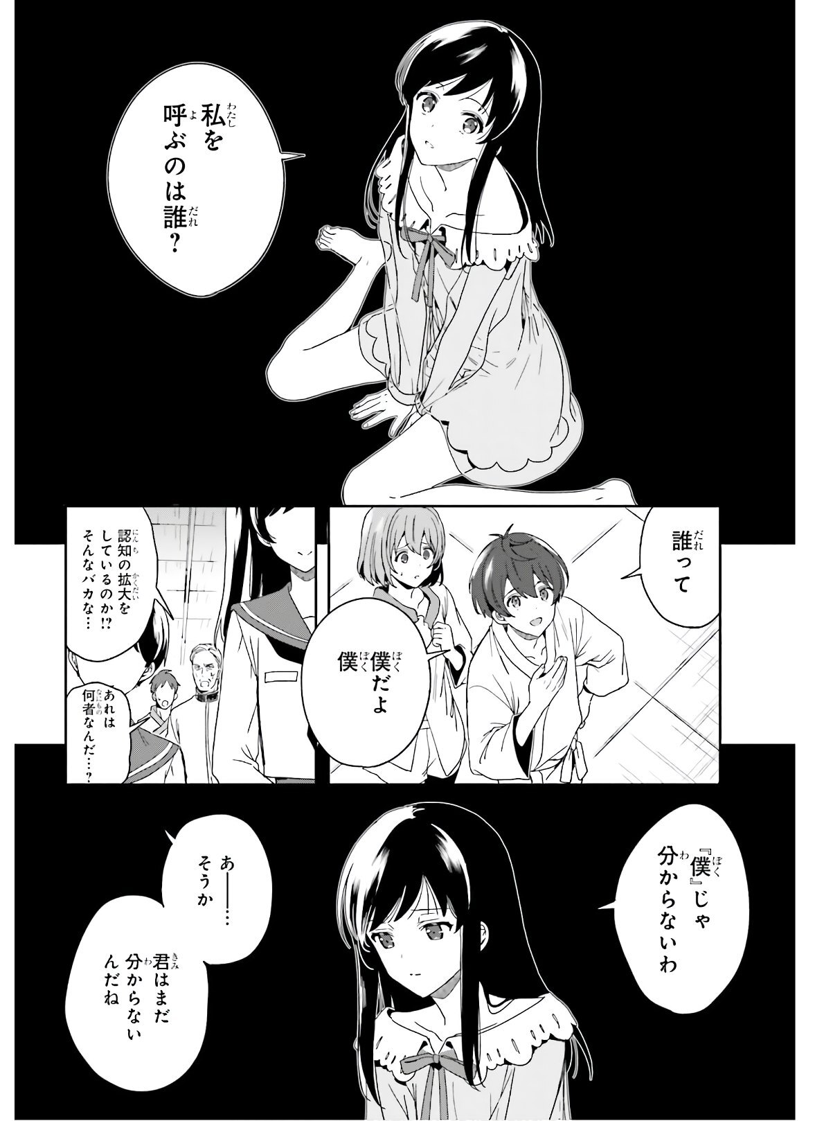 [原つもい] 淫らな邪教に巣喰うモノ 第05巻 [雑誌寄せ集め] - Page 62