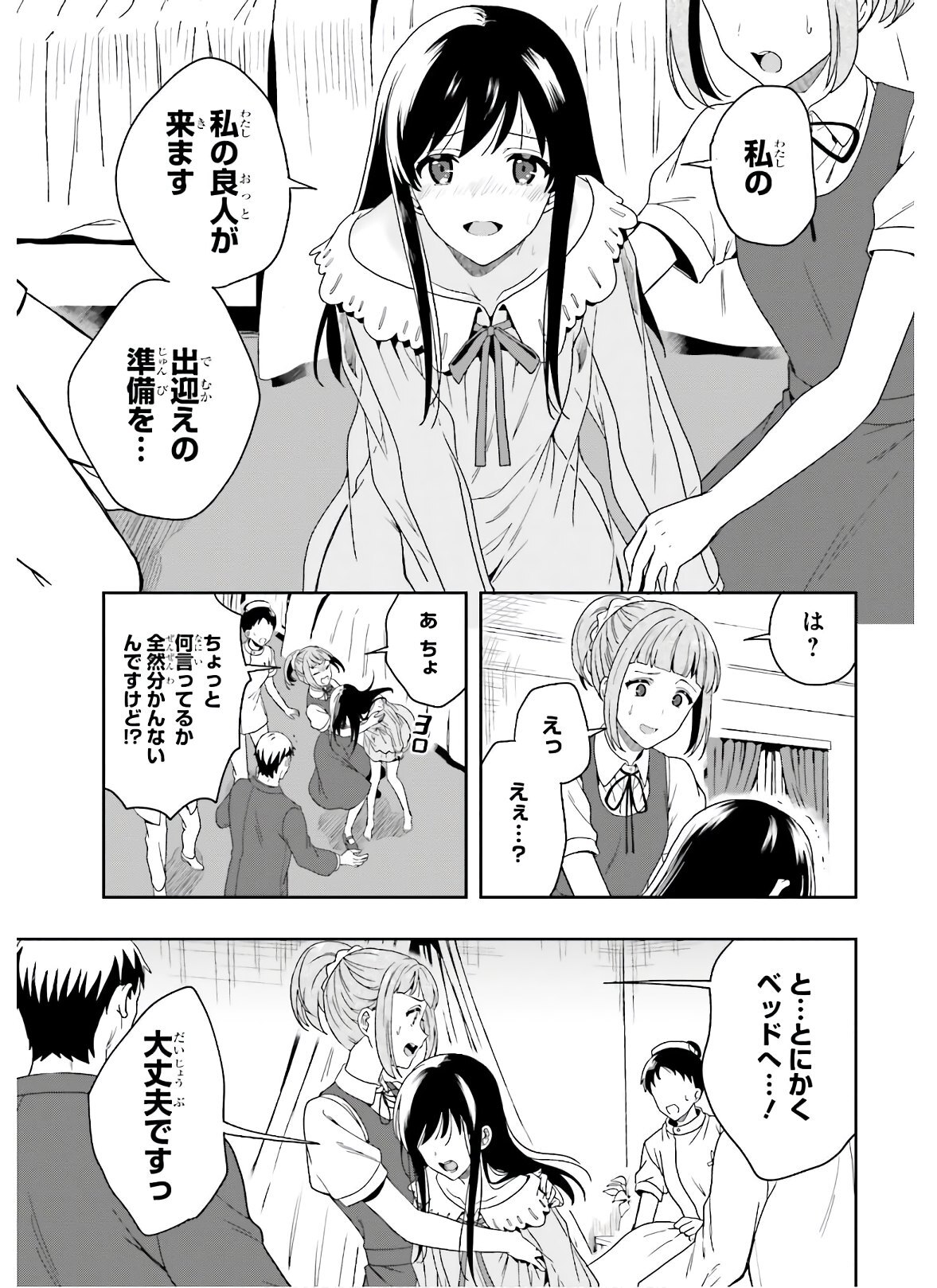 [原つもい] 淫らな邪教に巣喰うモノ 第05巻 [雑誌寄せ集め] - Page 65